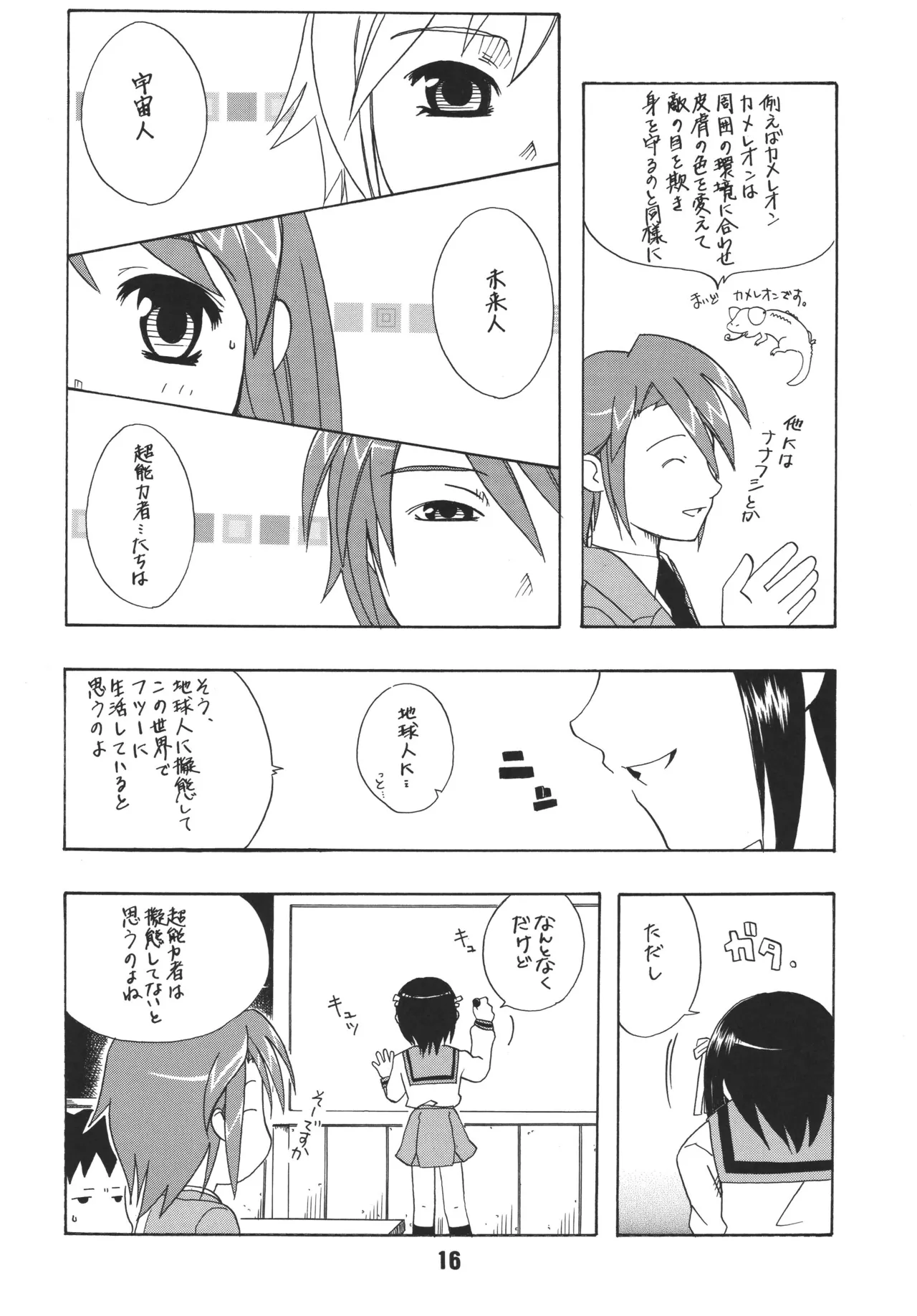 ハルヒックス Page.15