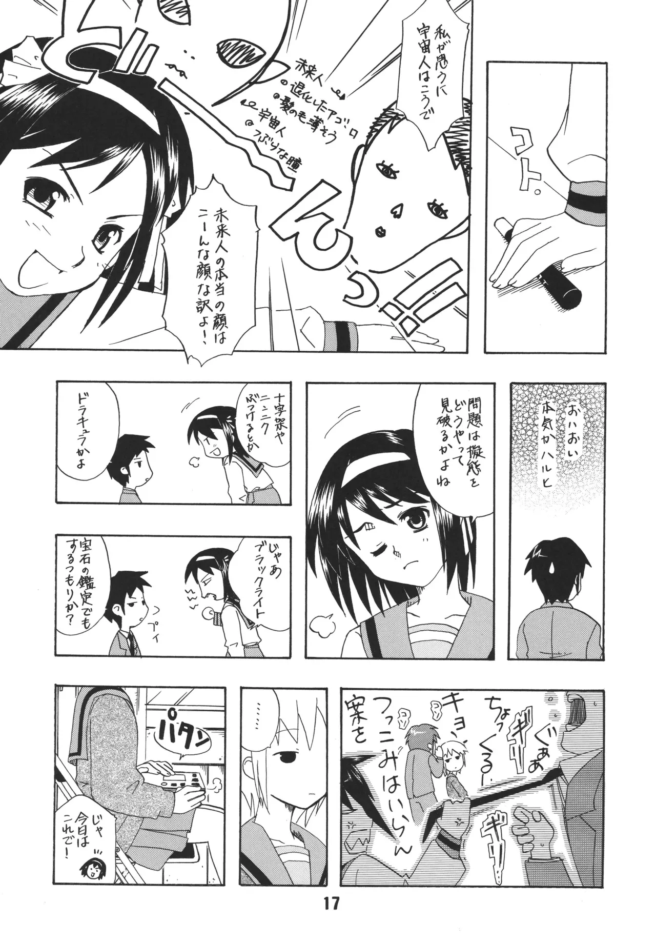 ハルヒックス Page.16