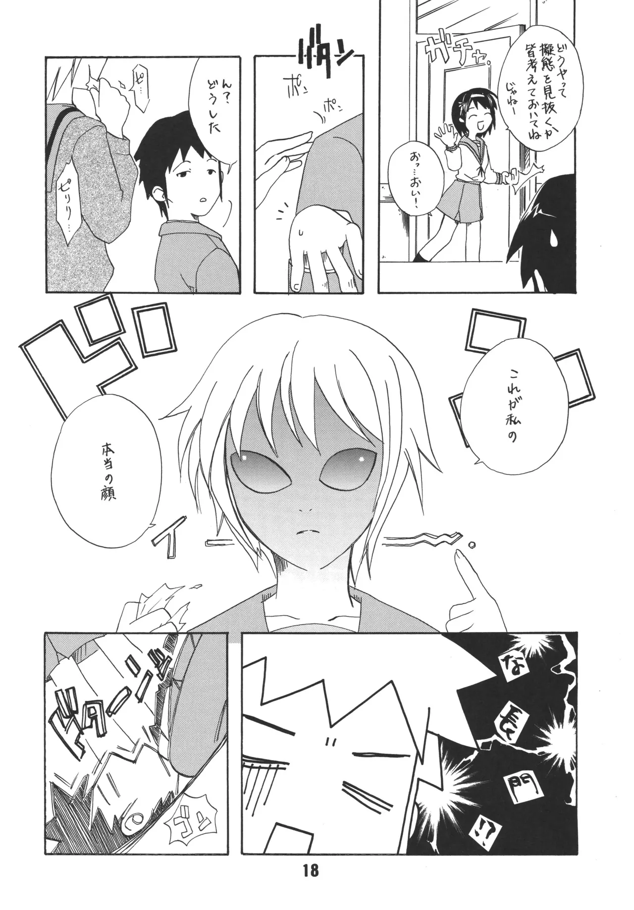 ハルヒックス Page.17