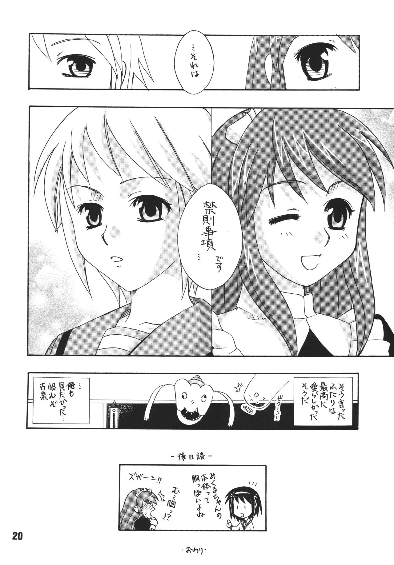 ハルヒックス Page.19