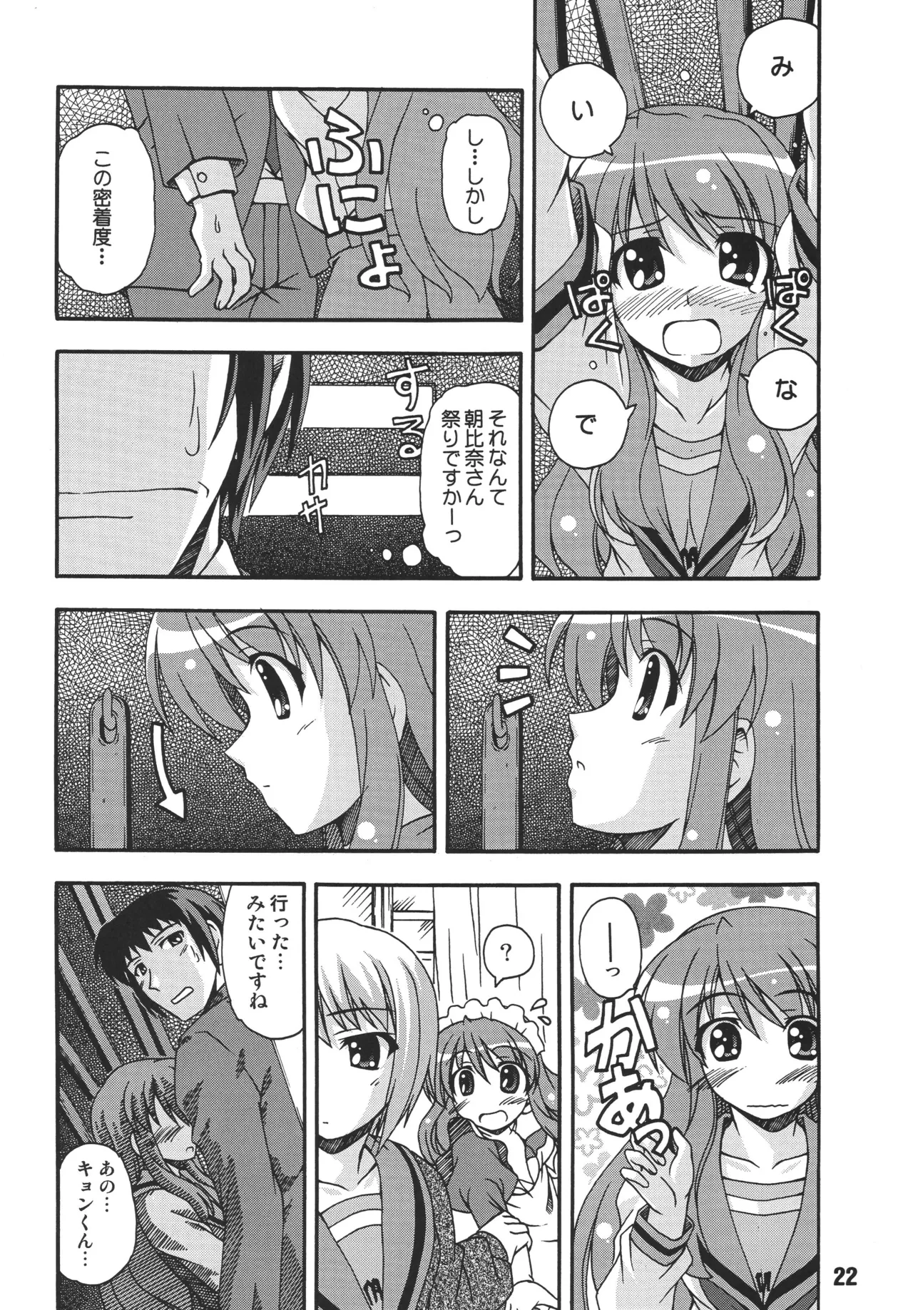 ハルヒックス Page.21