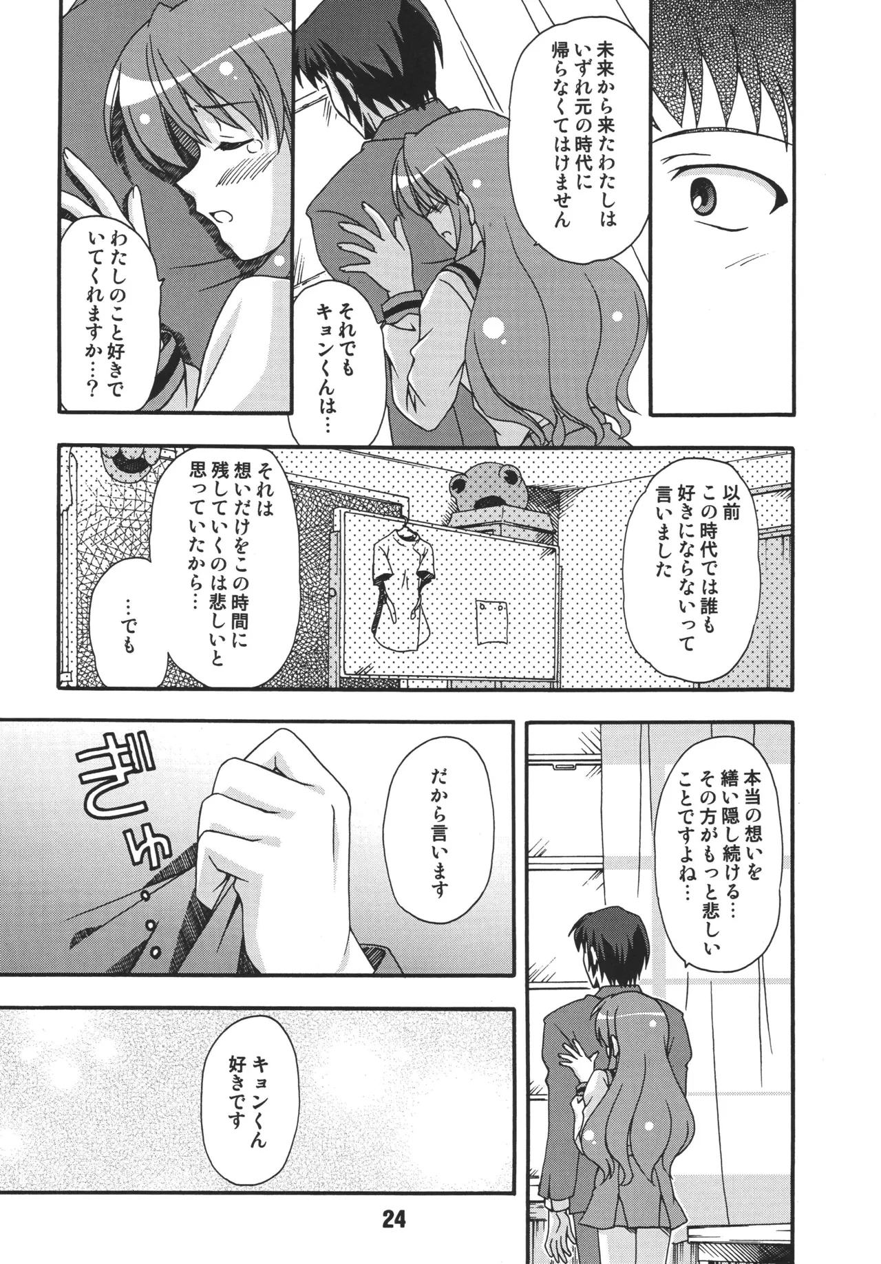 ハルヒックス Page.23
