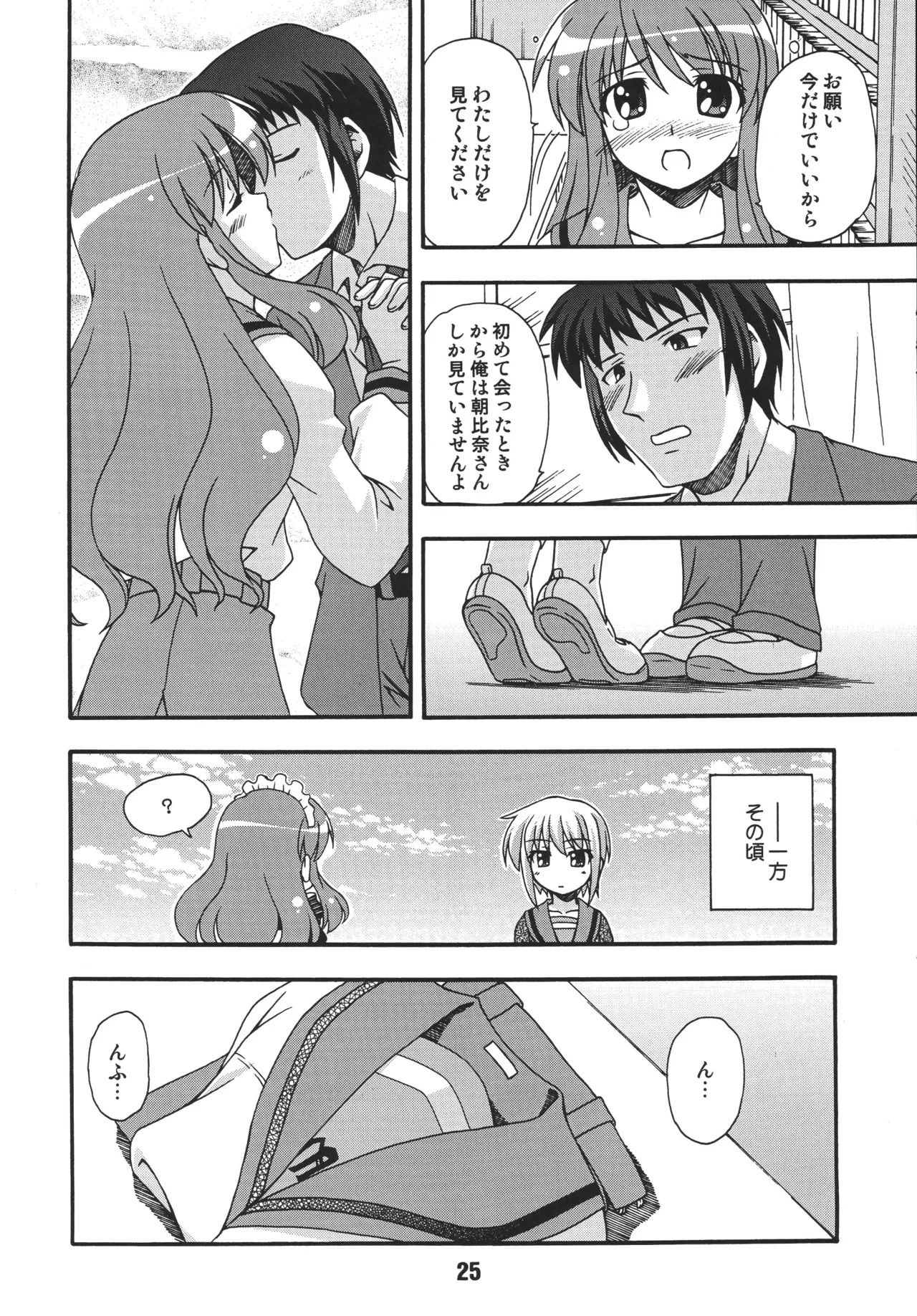 ハルヒックス Page.24