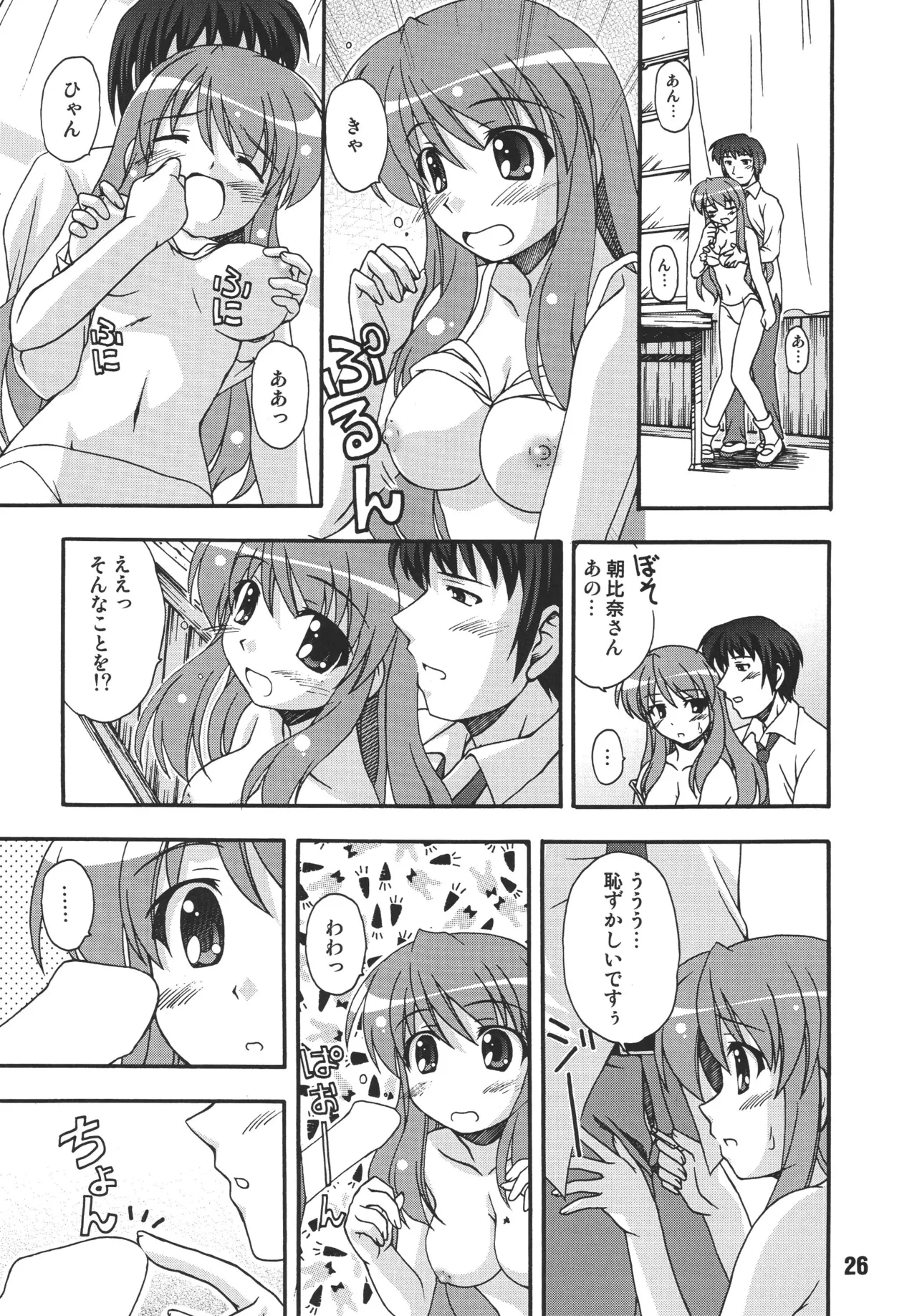 ハルヒックス Page.25