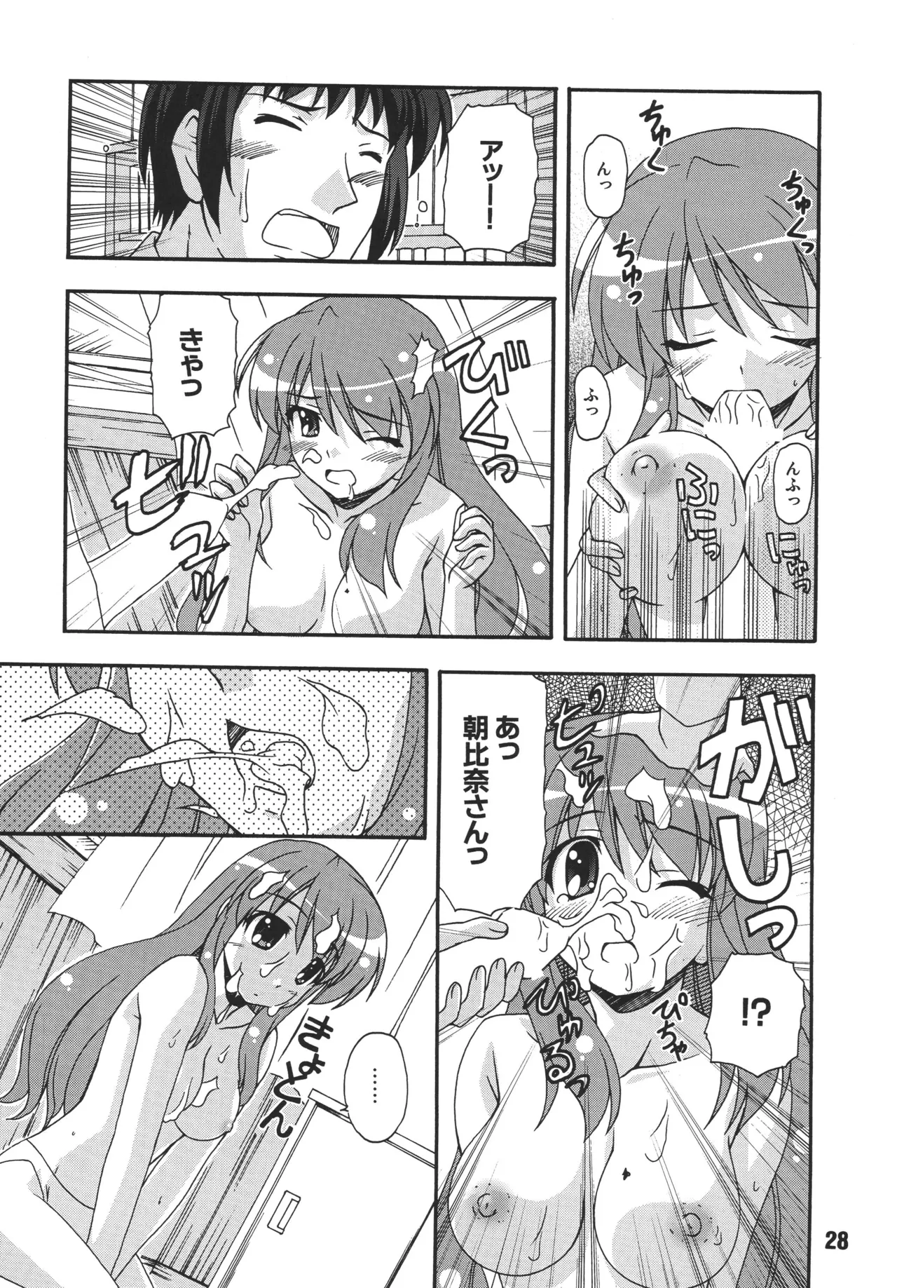 ハルヒックス Page.27