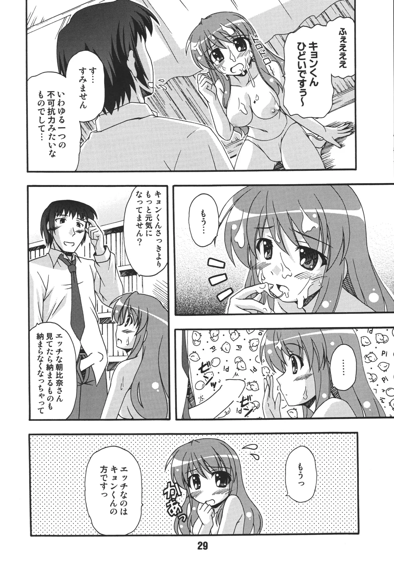 ハルヒックス Page.28