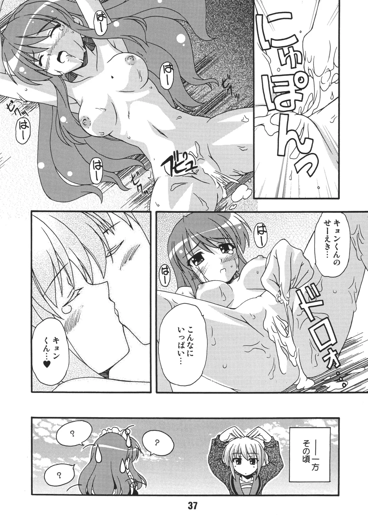 ハルヒックス Page.36