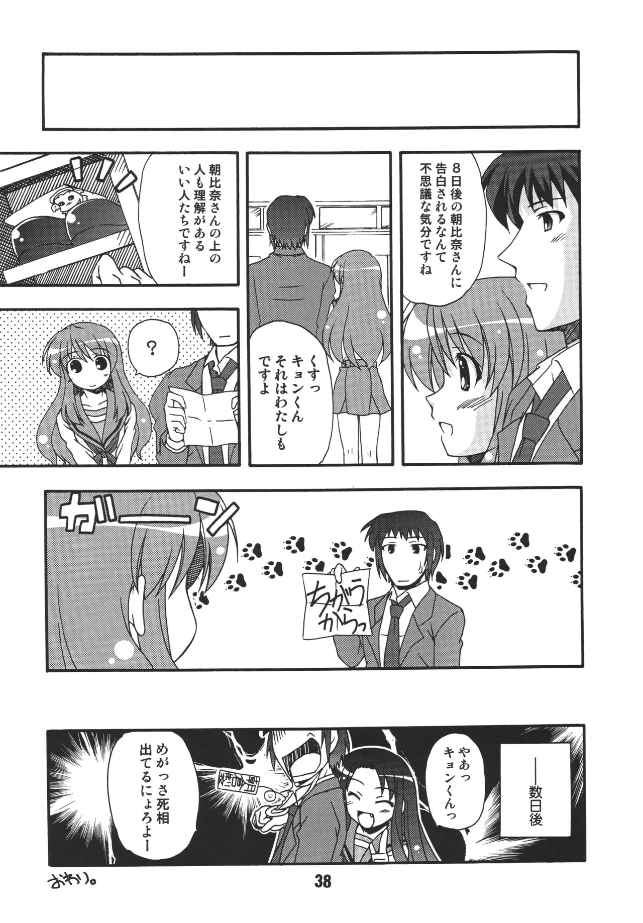 ハルヒックス Page.37