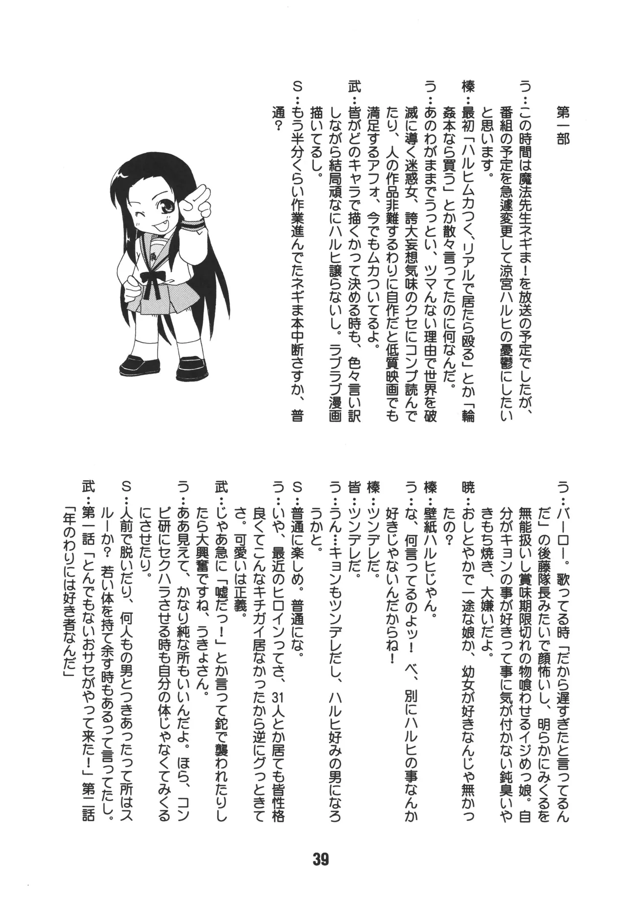 ハルヒックス Page.38