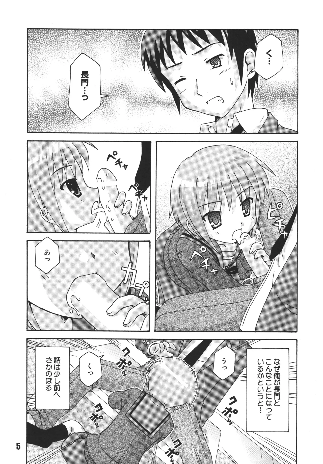 ハルヒックス Page.4