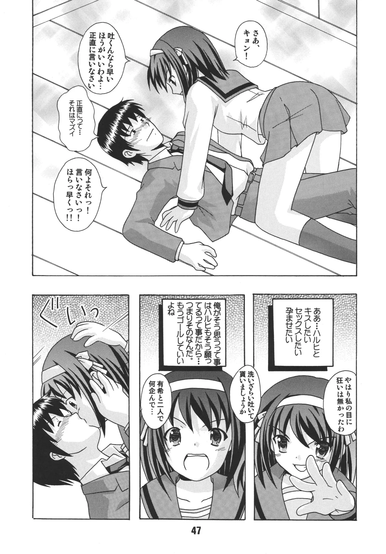 ハルヒックス Page.46