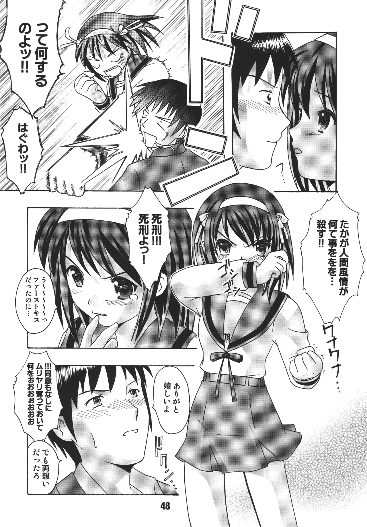 ハルヒックス Page.47