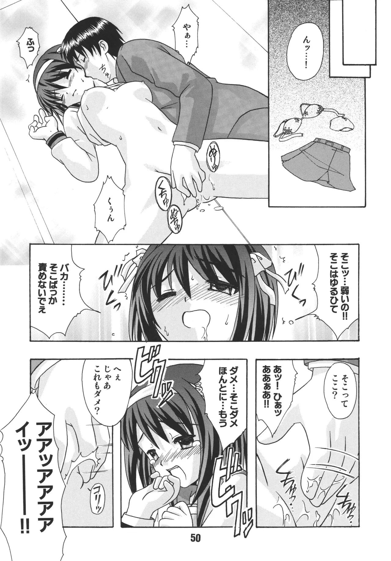 ハルヒックス Page.49