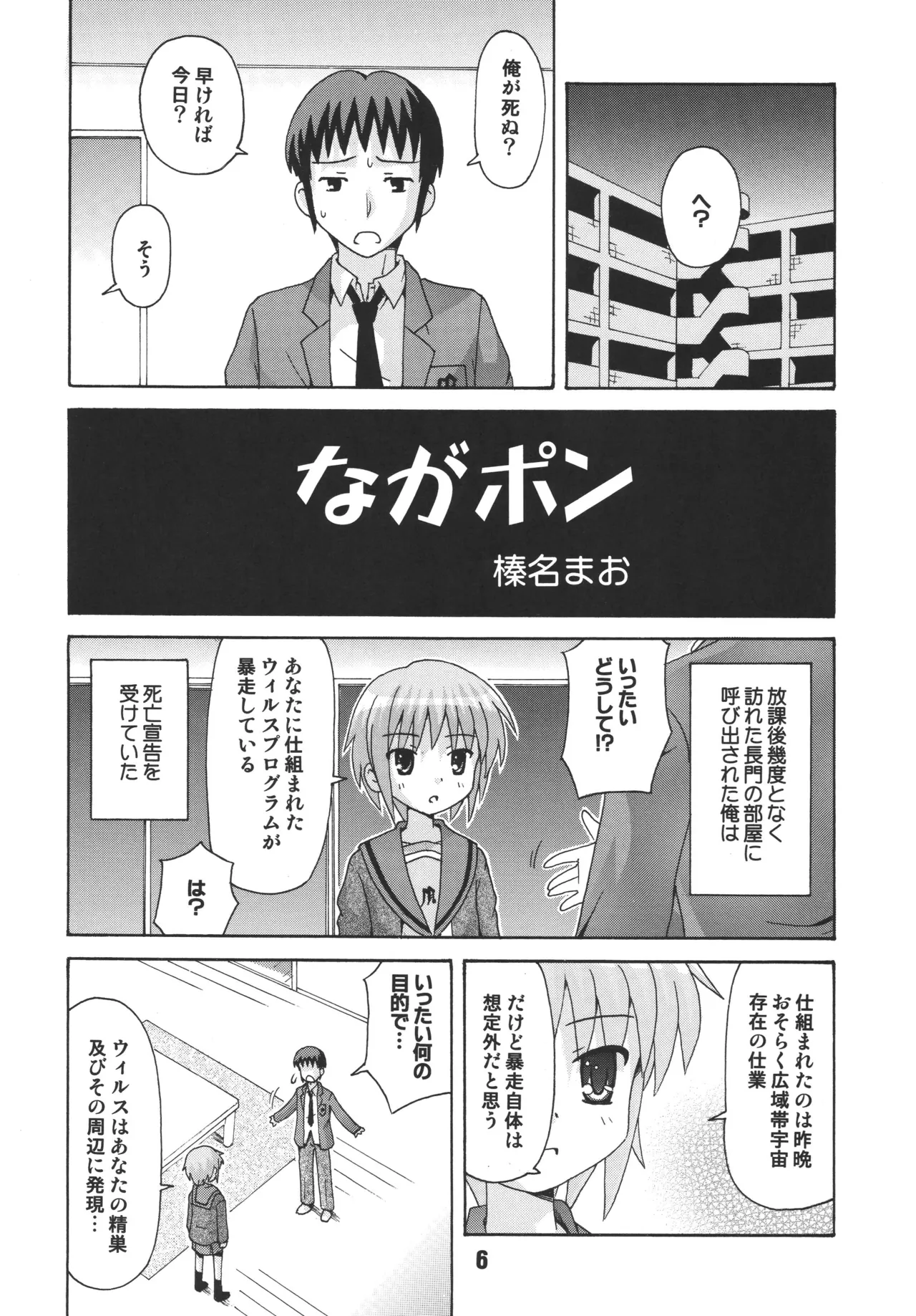 ハルヒックス Page.5
