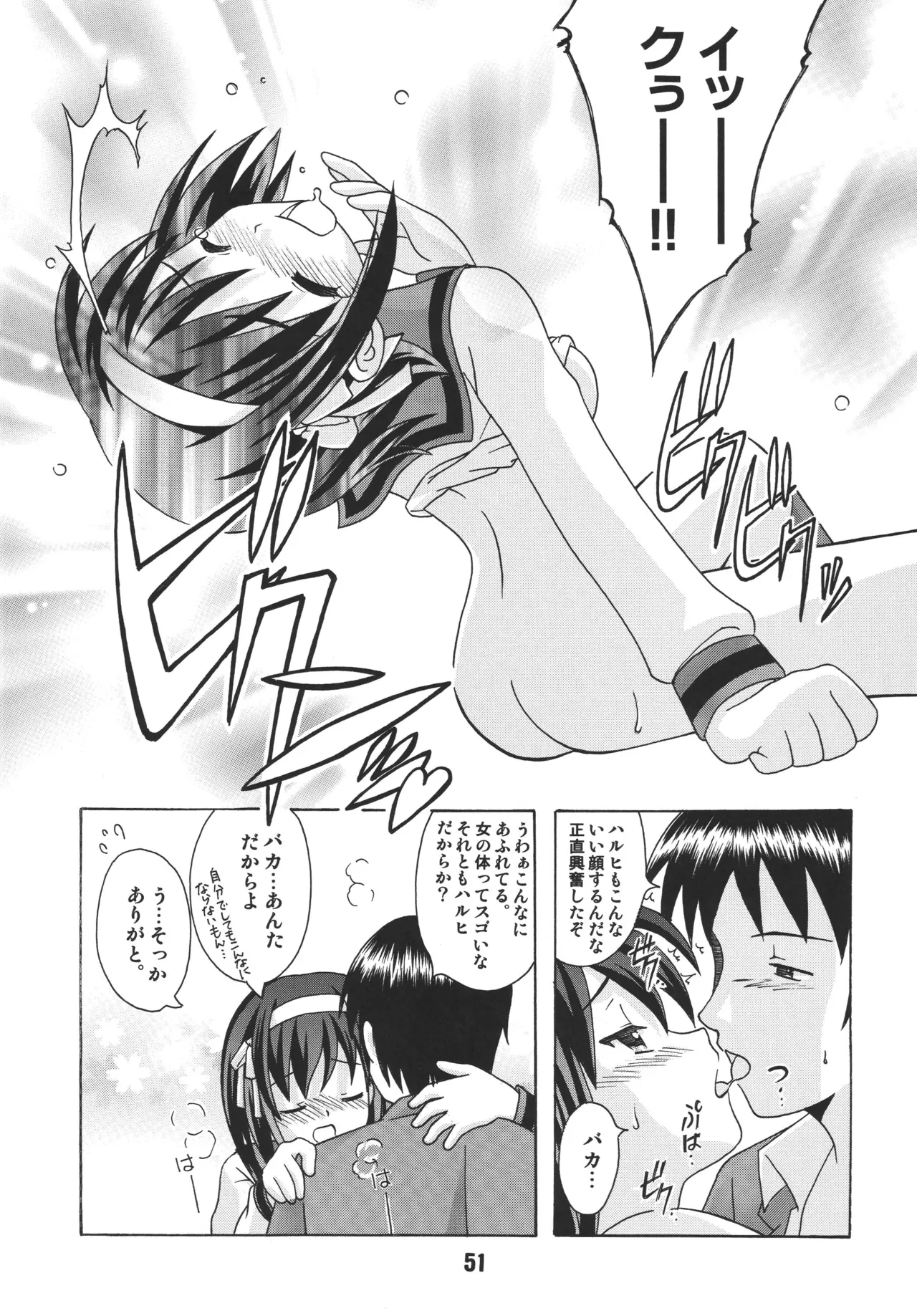ハルヒックス Page.50
