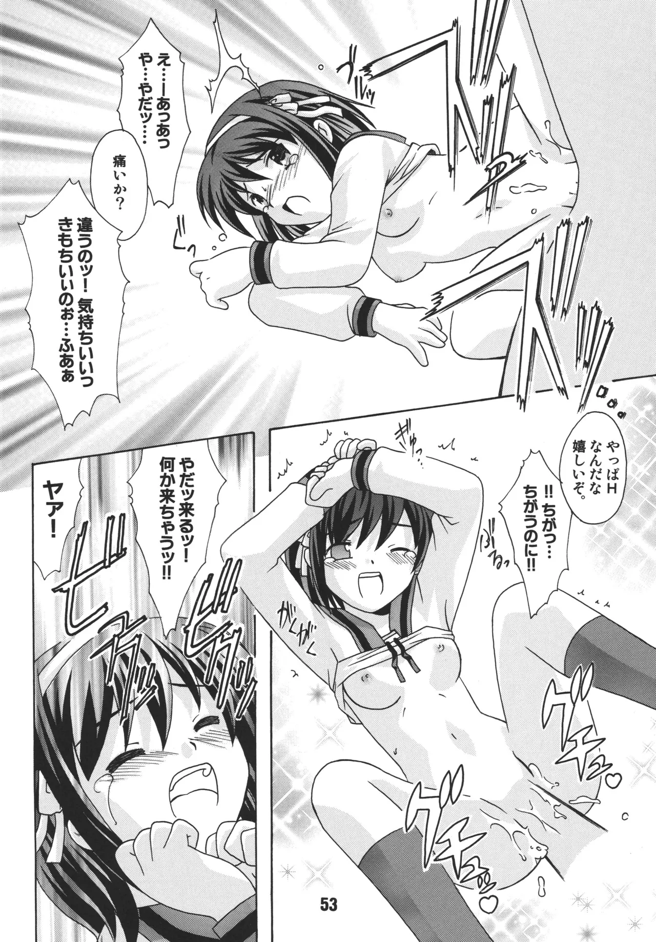 ハルヒックス Page.52