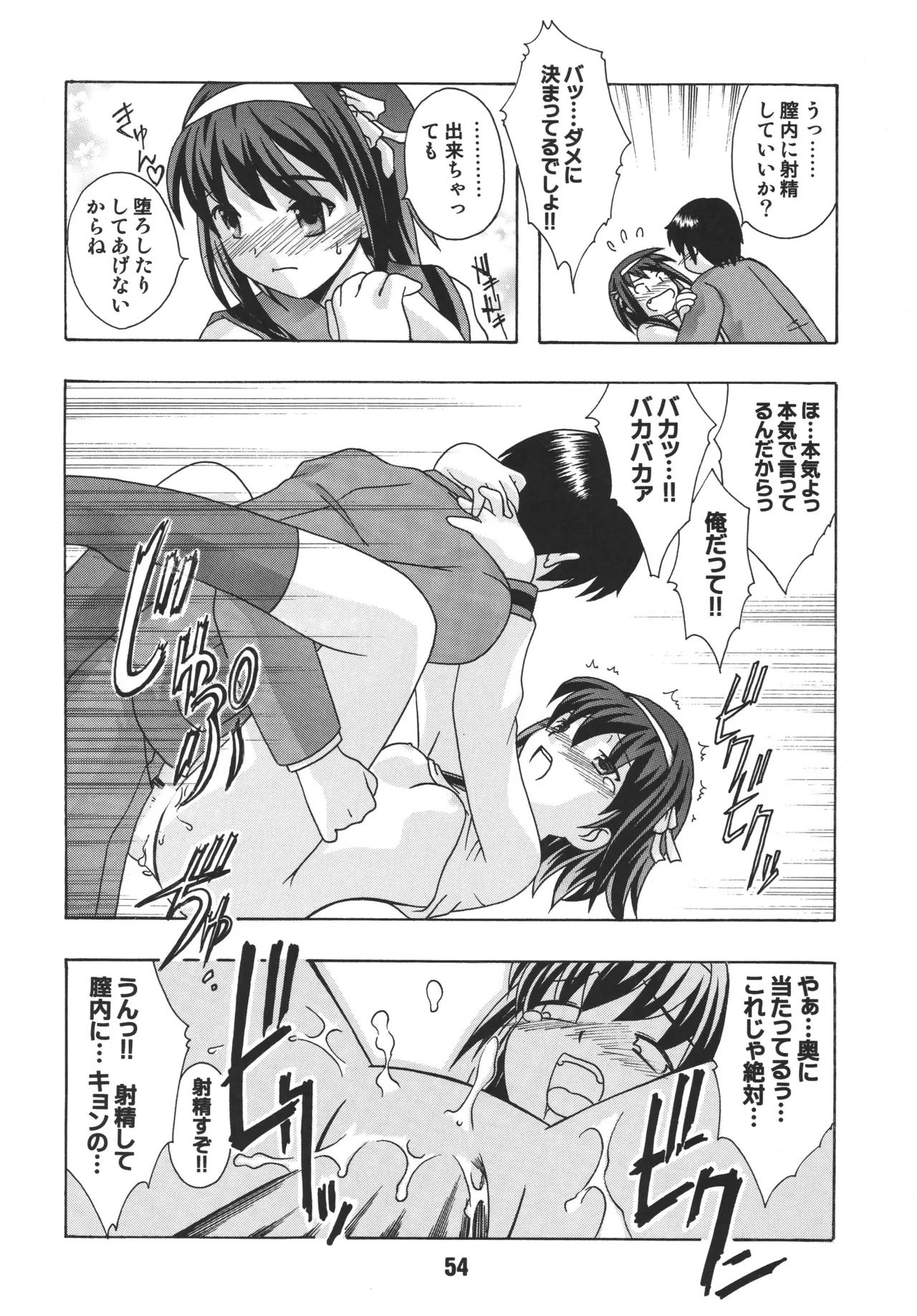 ハルヒックス Page.53