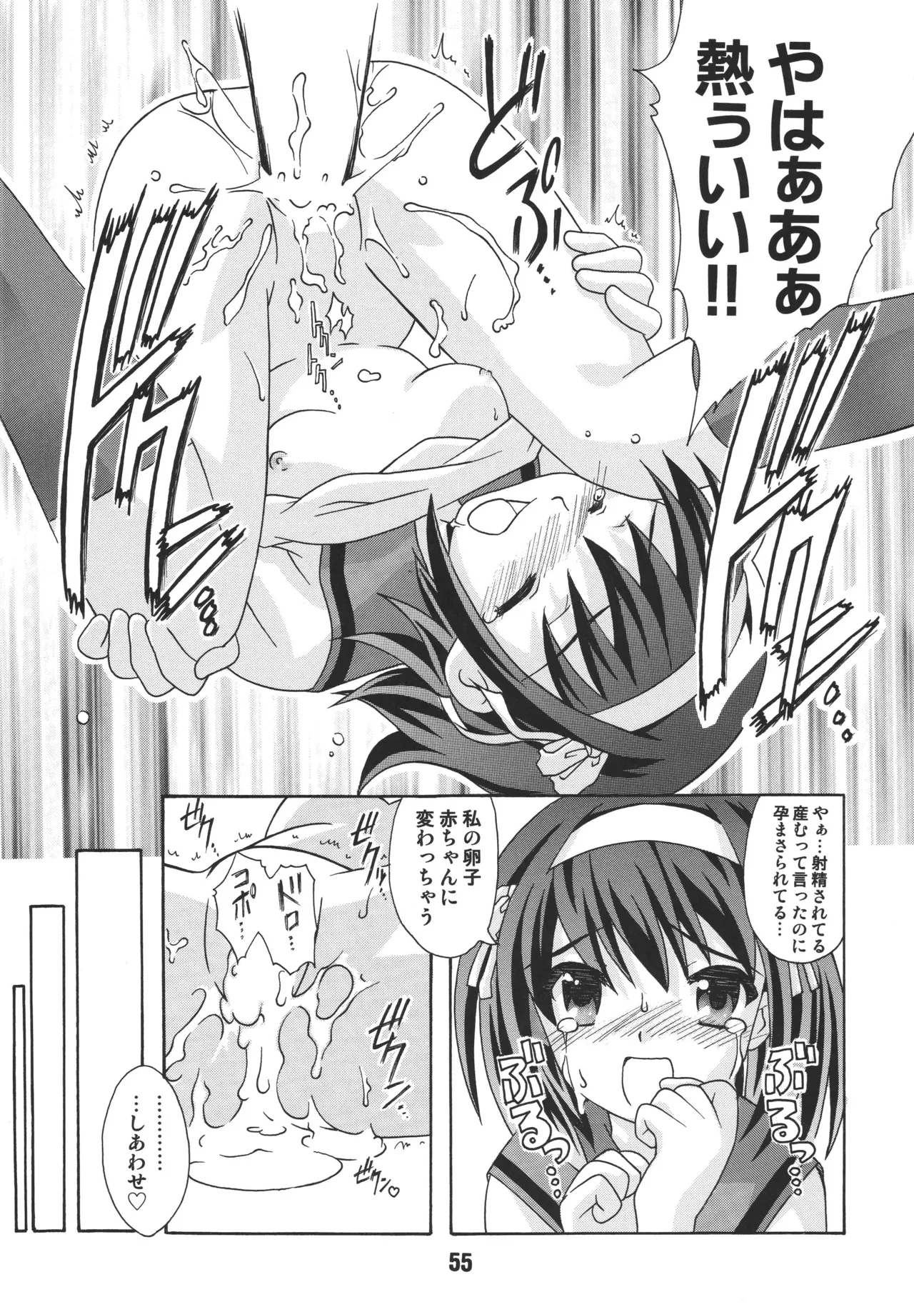 ハルヒックス Page.54