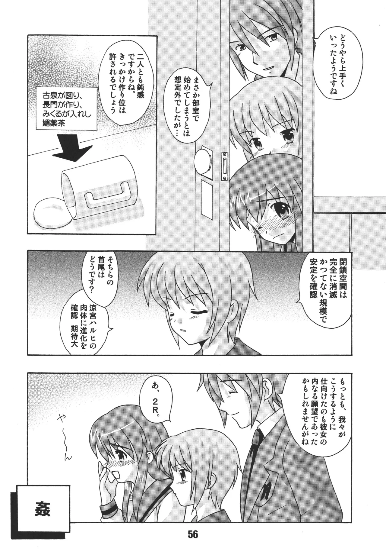 ハルヒックス Page.55