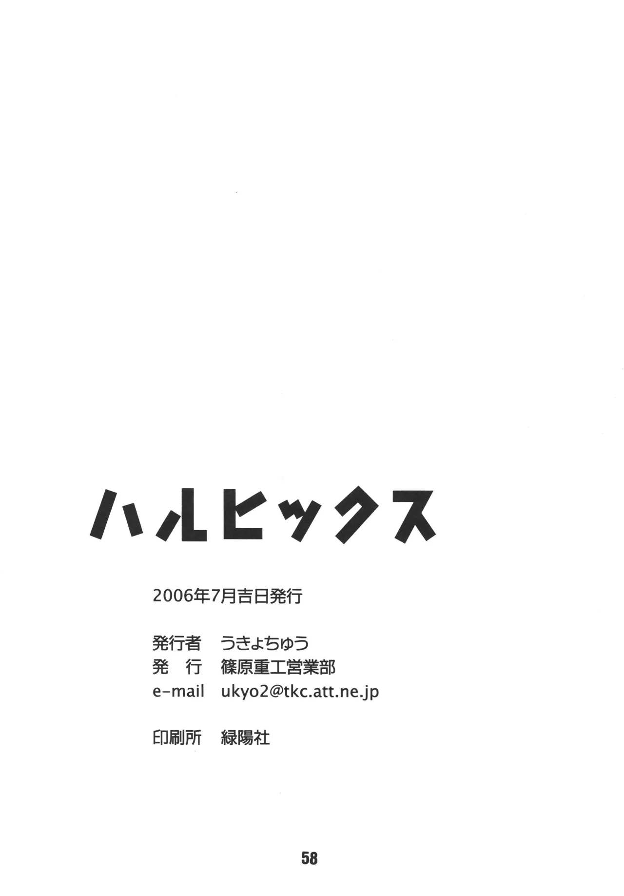 ハルヒックス Page.57