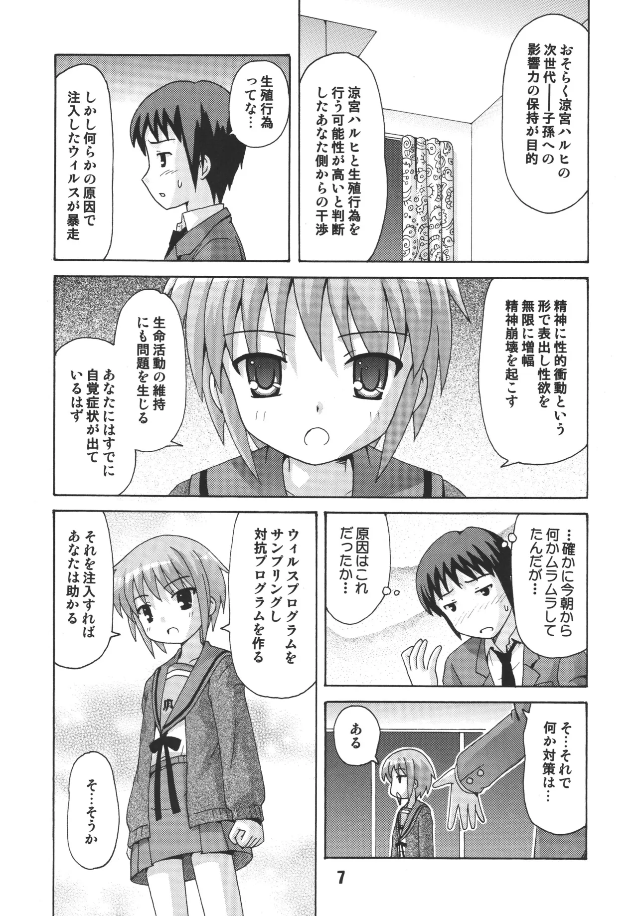 ハルヒックス Page.6