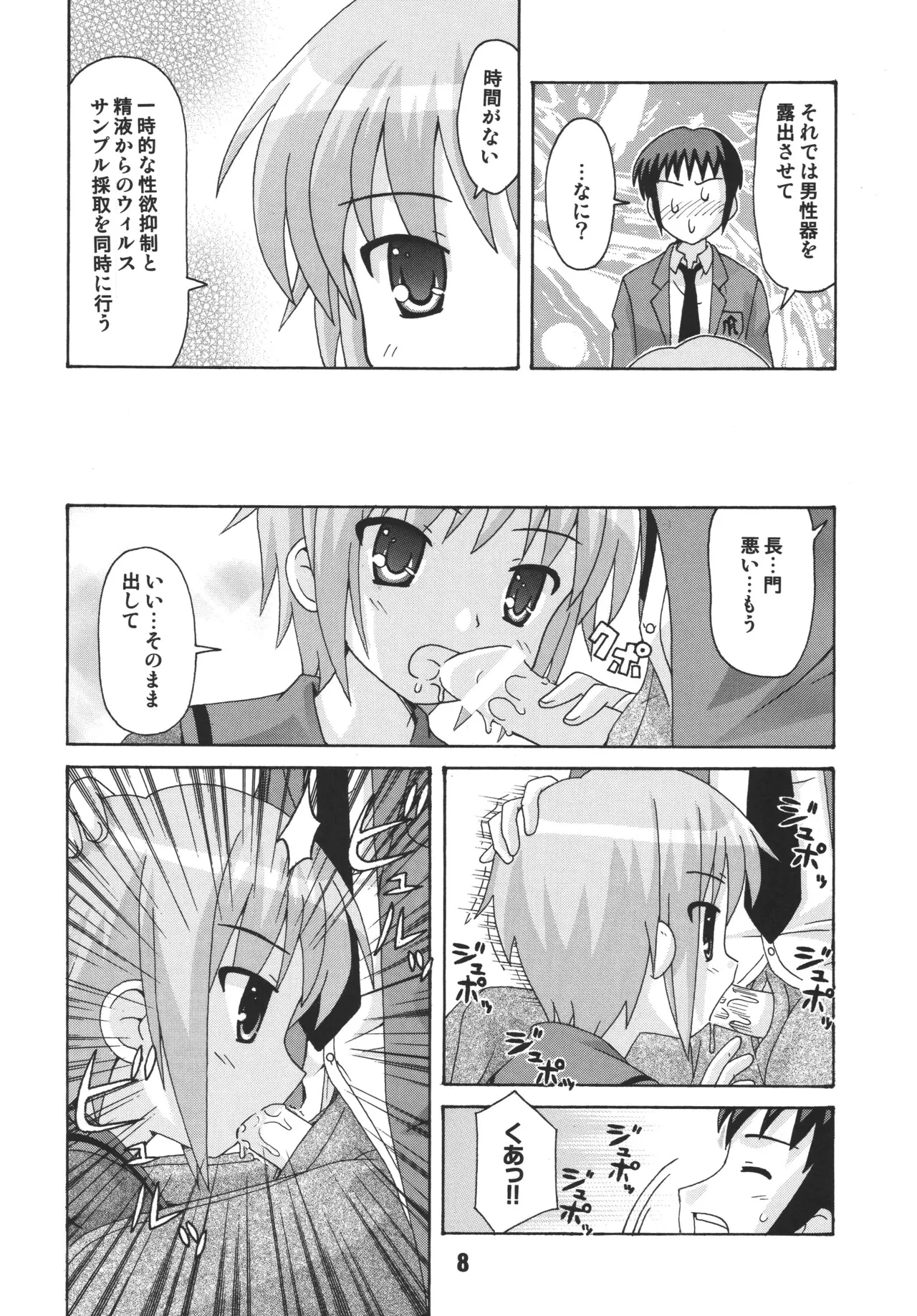 ハルヒックス Page.7