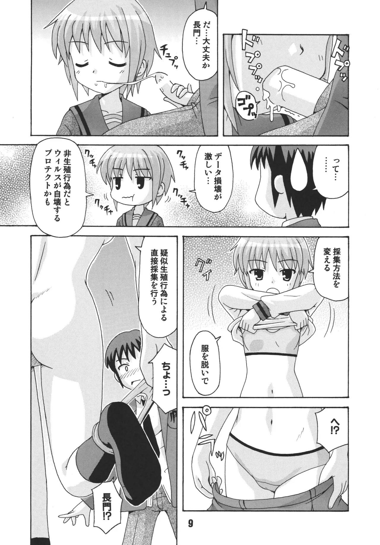ハルヒックス Page.8