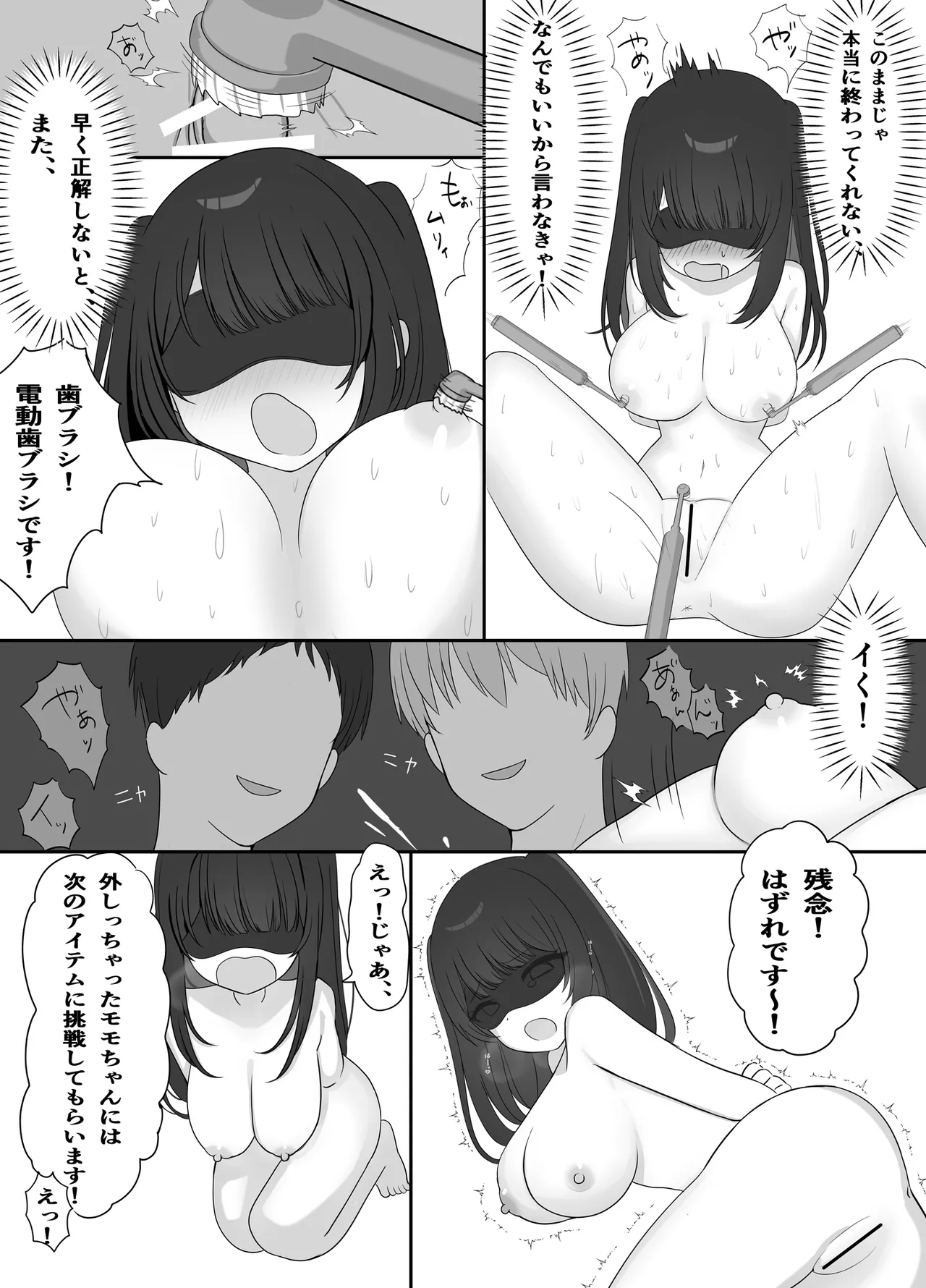 乳首開発生配信♡ Page.19