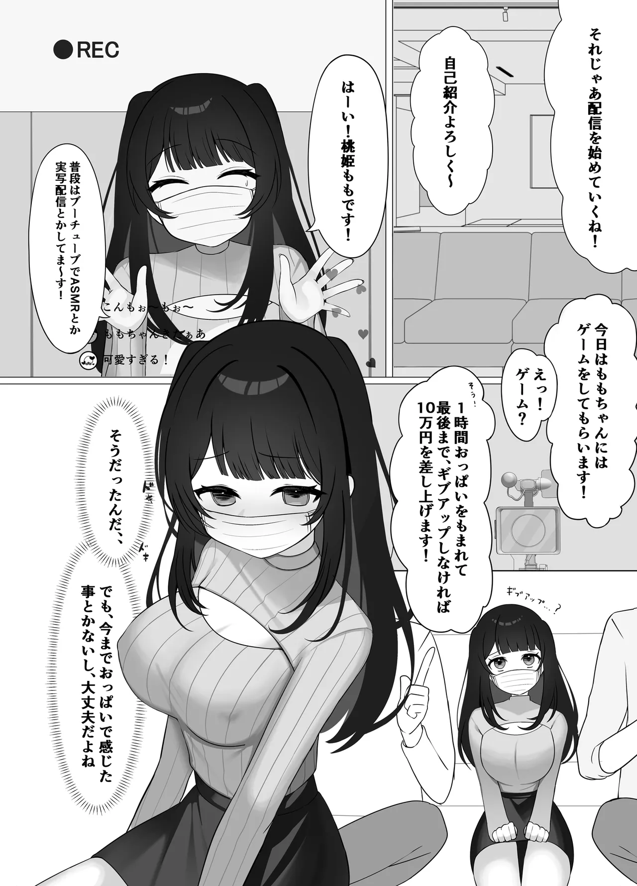乳首開発生配信♡ Page.5