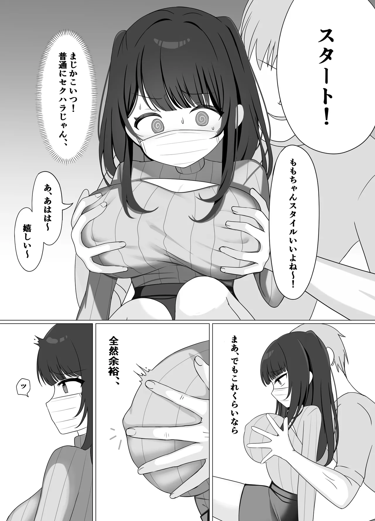 乳首開発生配信♡ Page.6