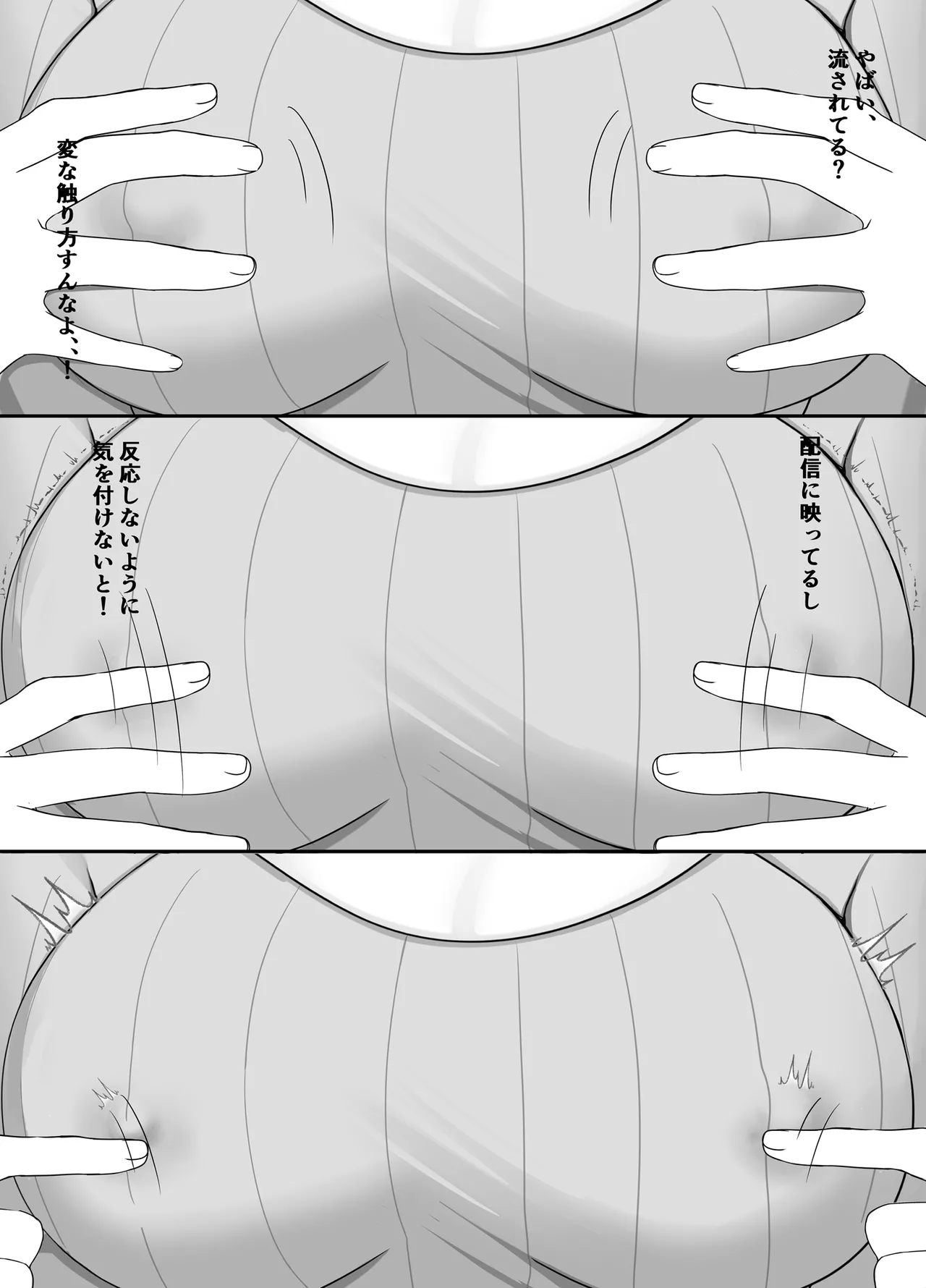 乳首開発生配信♡ Page.7