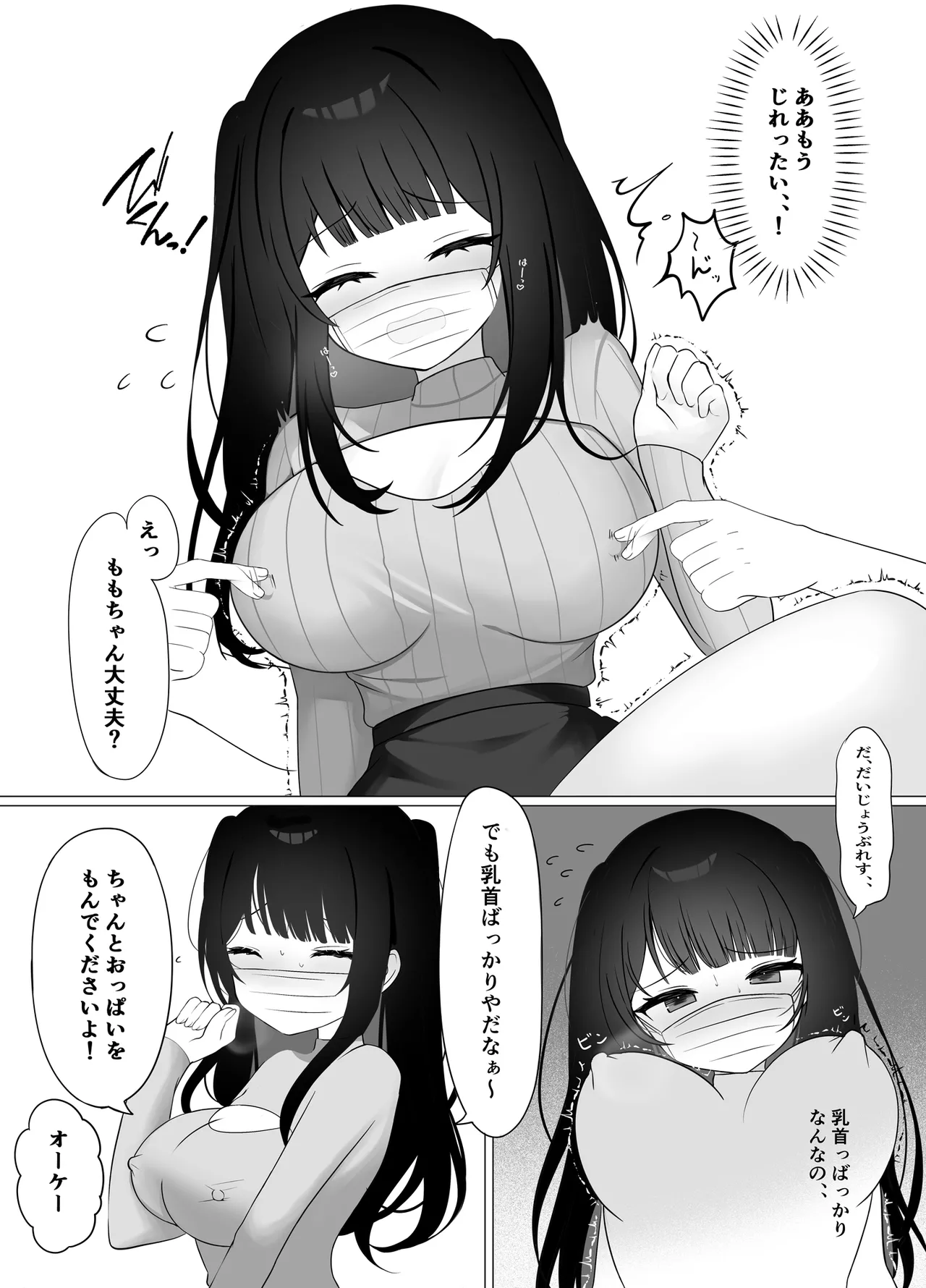 乳首開発生配信♡ Page.8