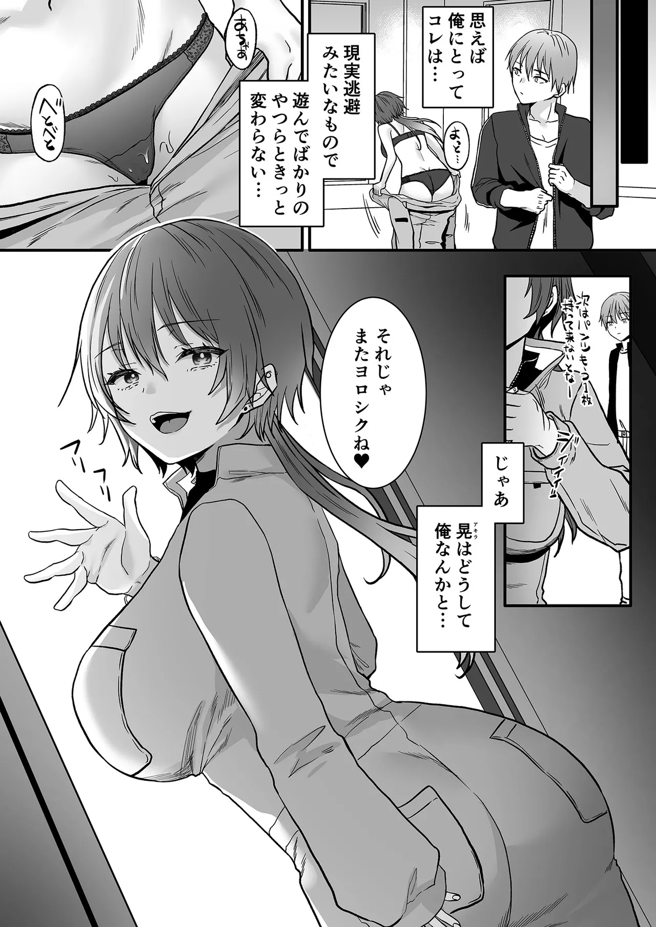 キミだけの特別な愛情表現 －天才女子と秘密を共有するアトリエ－ Page.25