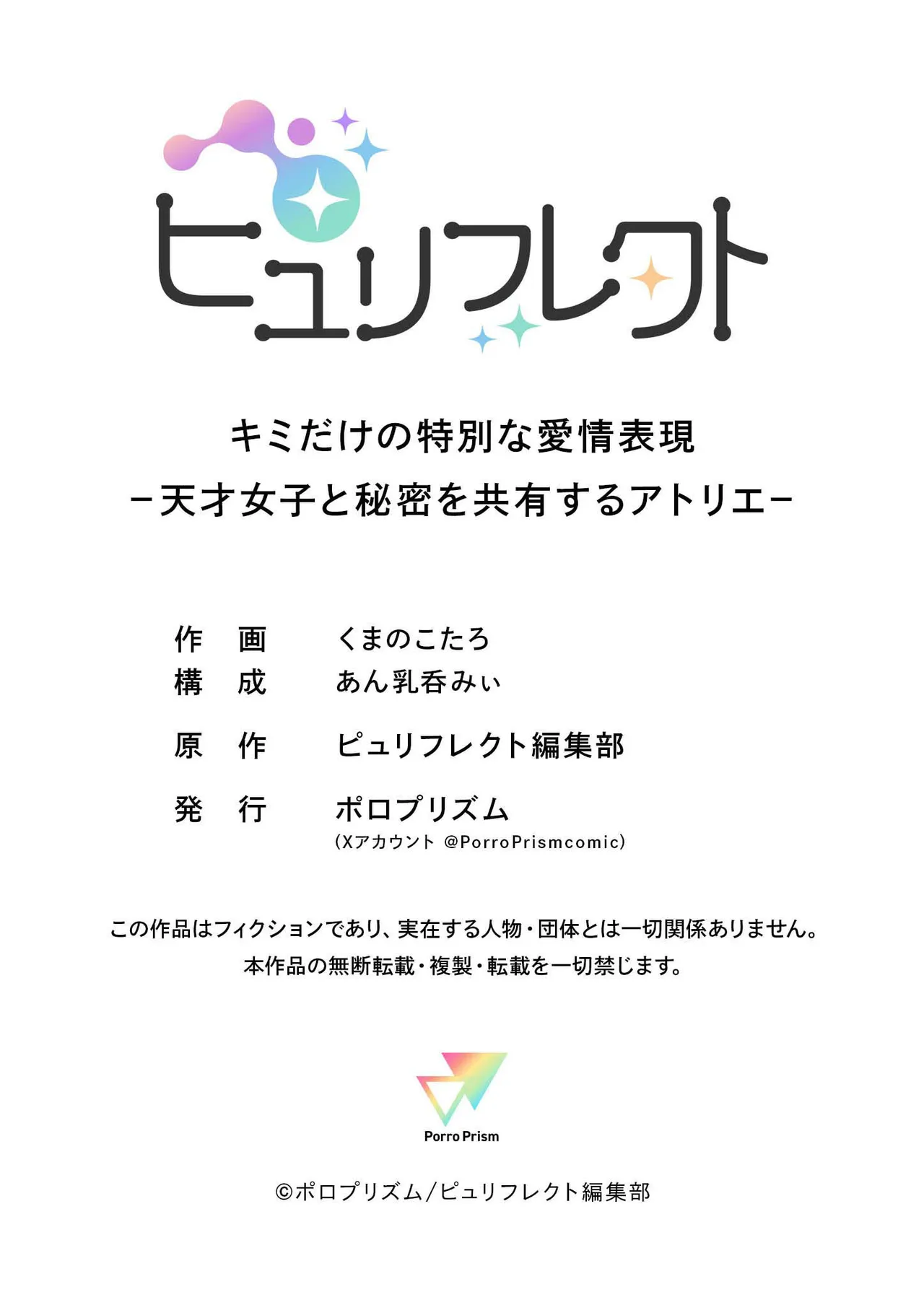 キミだけの特別な愛情表現 －天才女子と秘密を共有するアトリエ－ Page.26