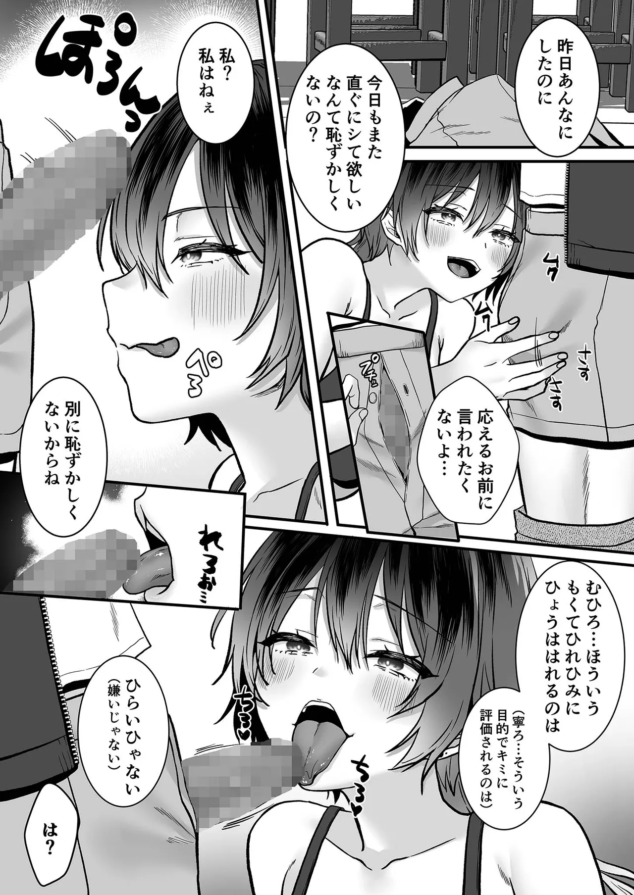 キミだけの特別な愛情表現 －天才女子と秘密を共有するアトリエ－ Page.8