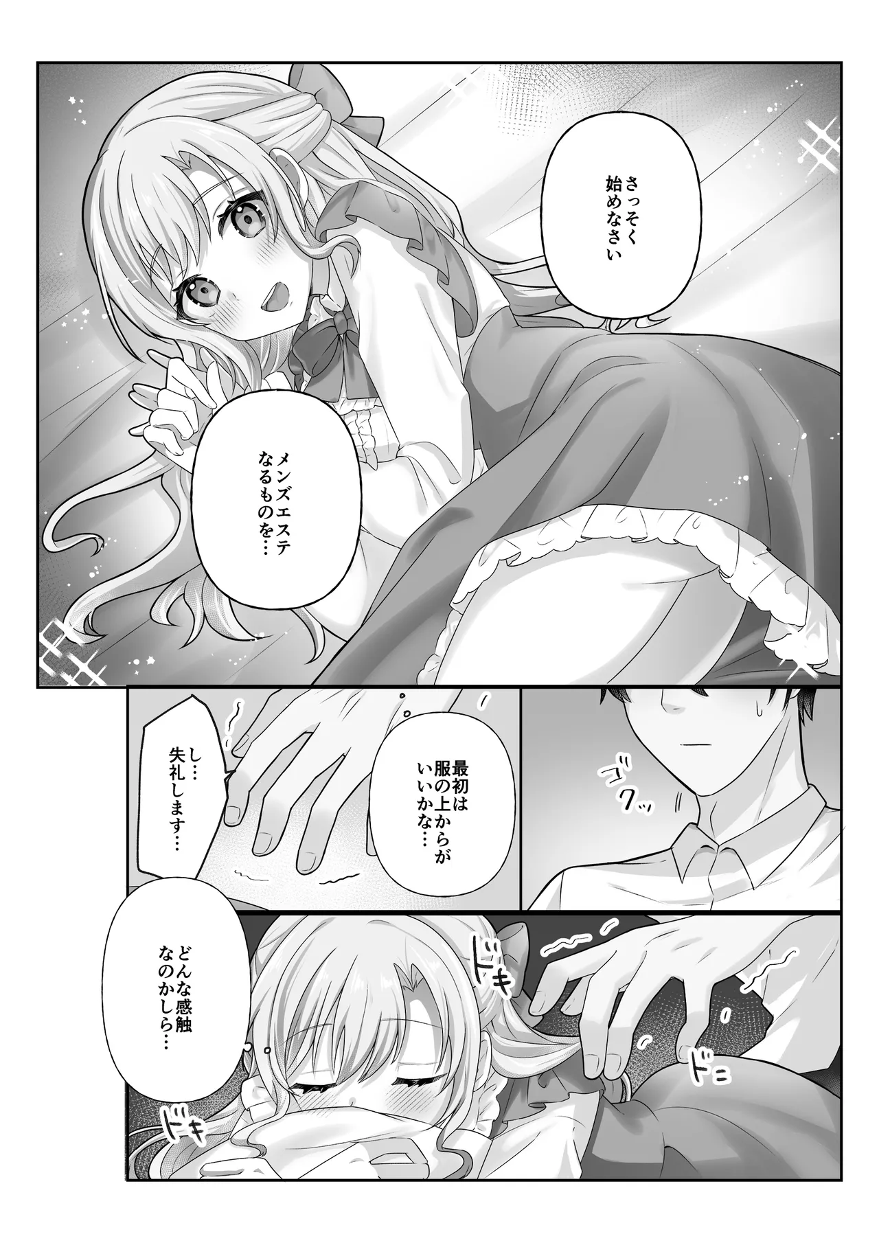お嬢様はマッサージを所望する Page.10