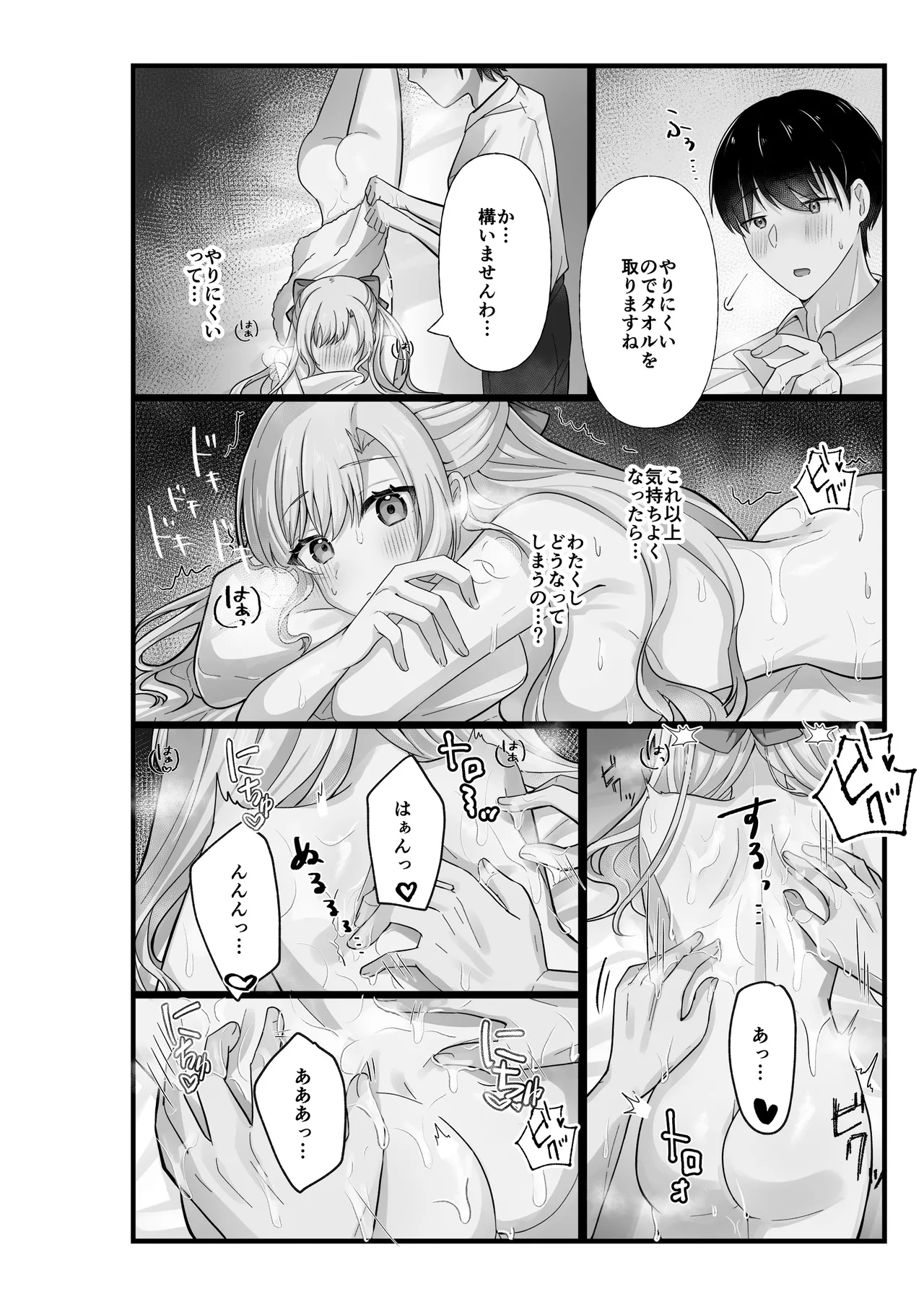 お嬢様はマッサージを所望する Page.16