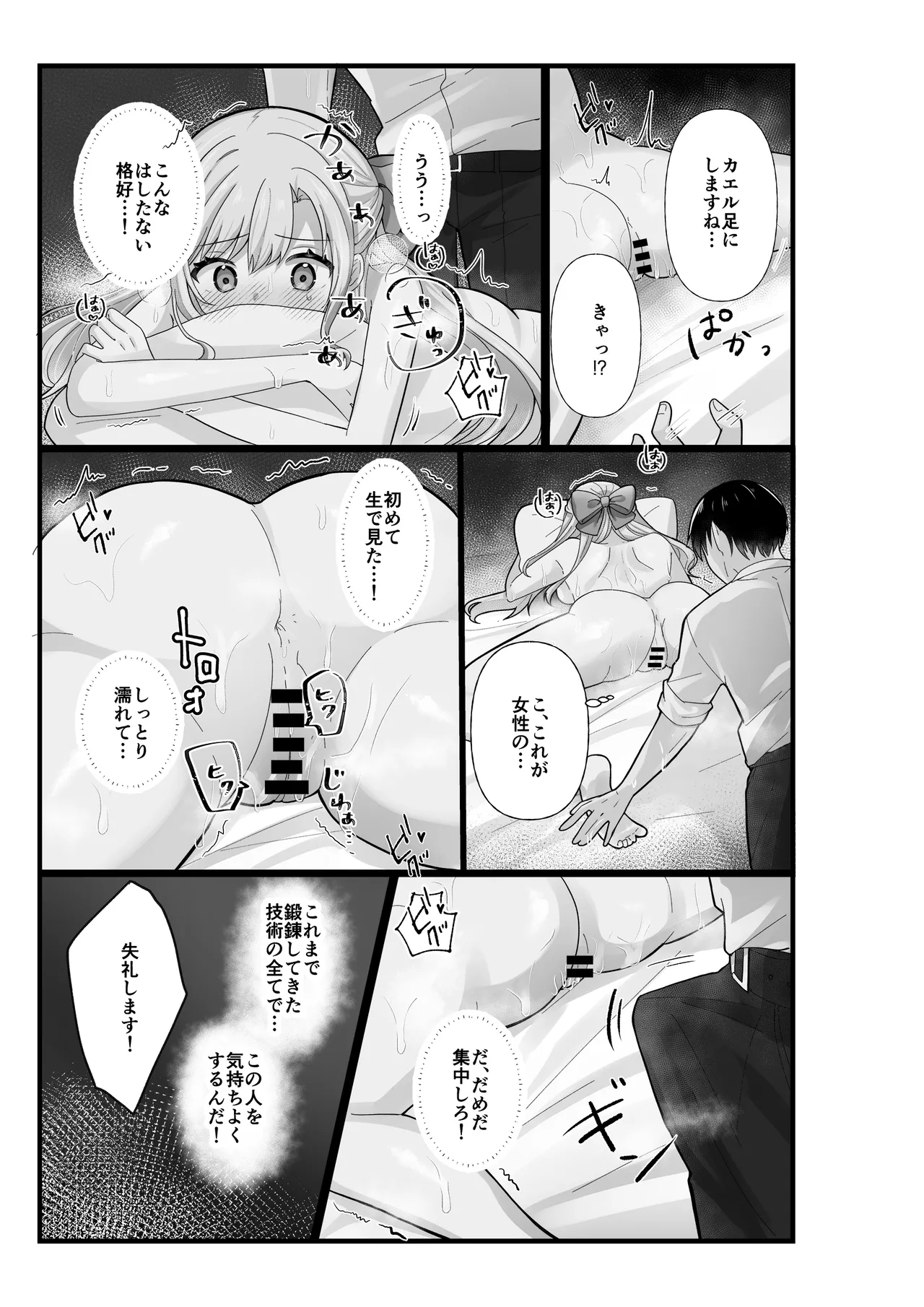 お嬢様はマッサージを所望する Page.17