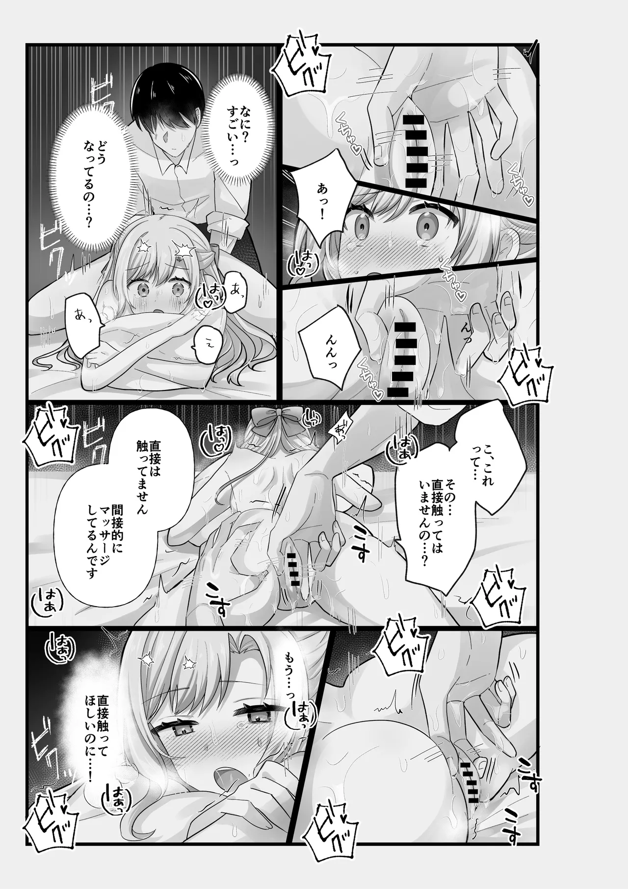 お嬢様はマッサージを所望する Page.19