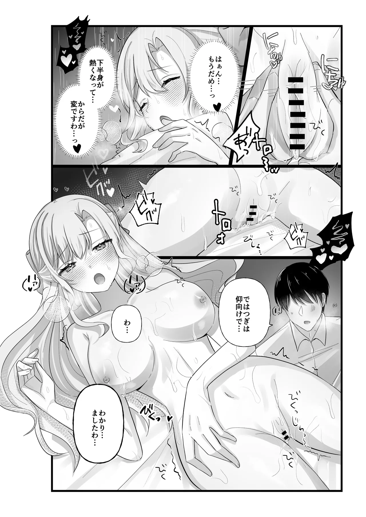 お嬢様はマッサージを所望する Page.20