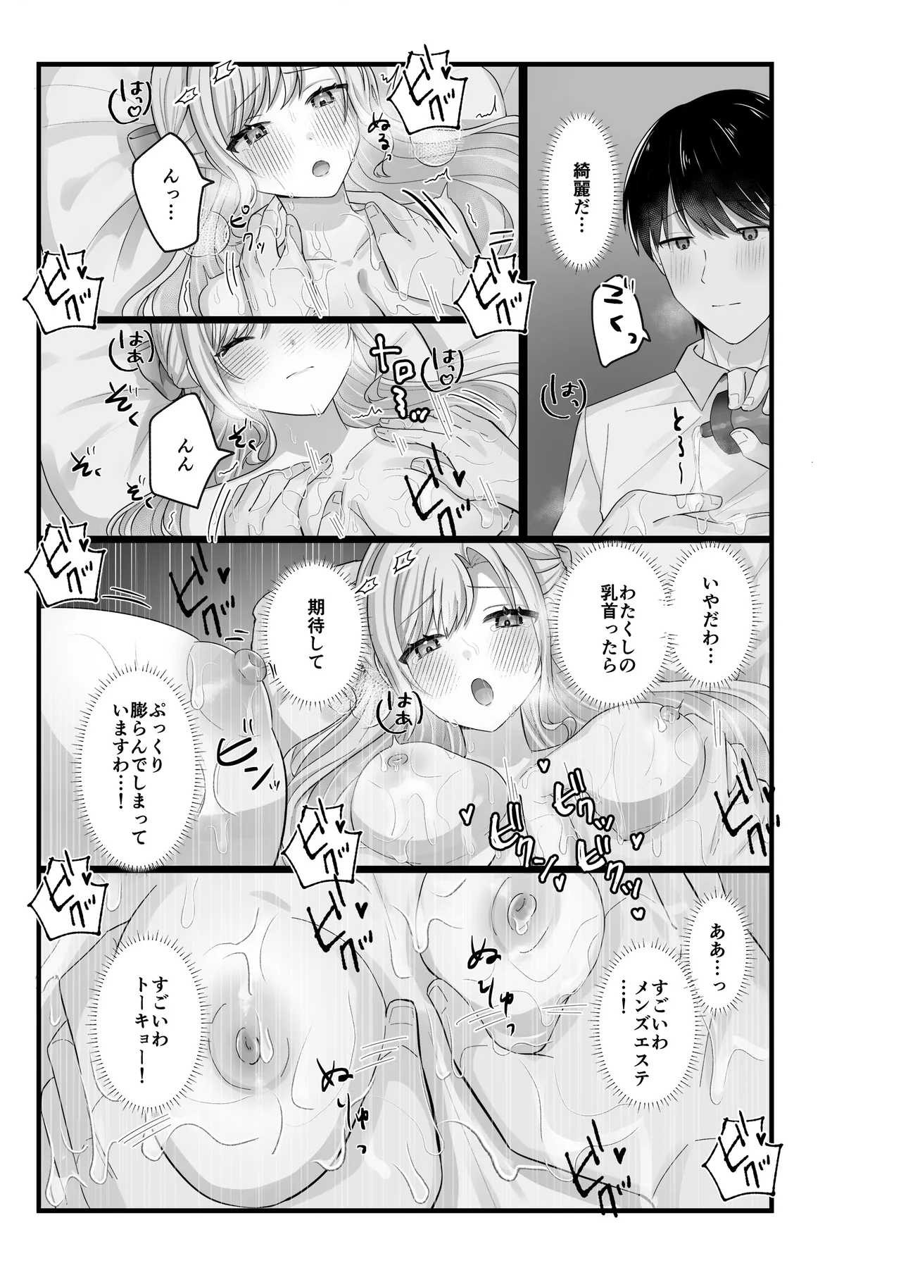 お嬢様はマッサージを所望する Page.21