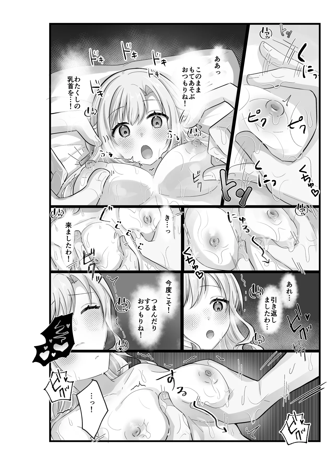 お嬢様はマッサージを所望する Page.22