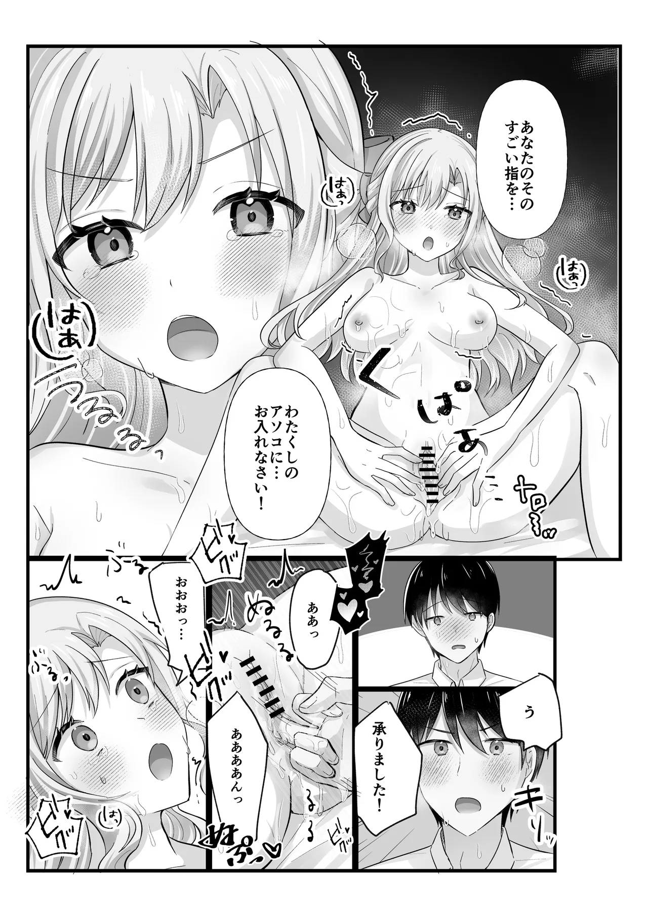 お嬢様はマッサージを所望する Page.25