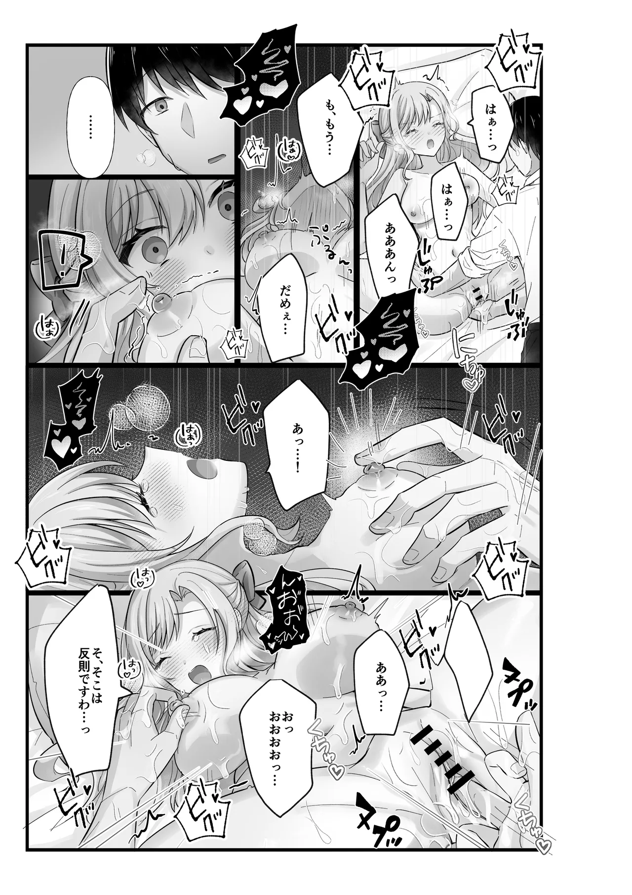 お嬢様はマッサージを所望する Page.27