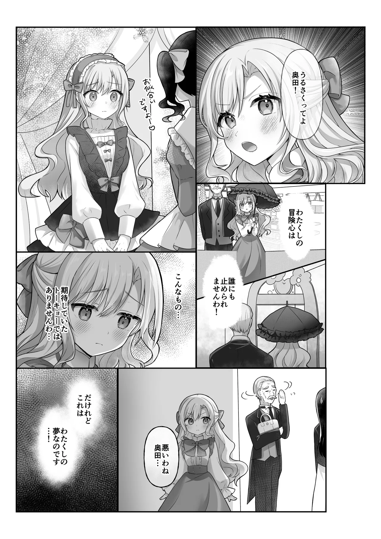 お嬢様はマッサージを所望する Page.3
