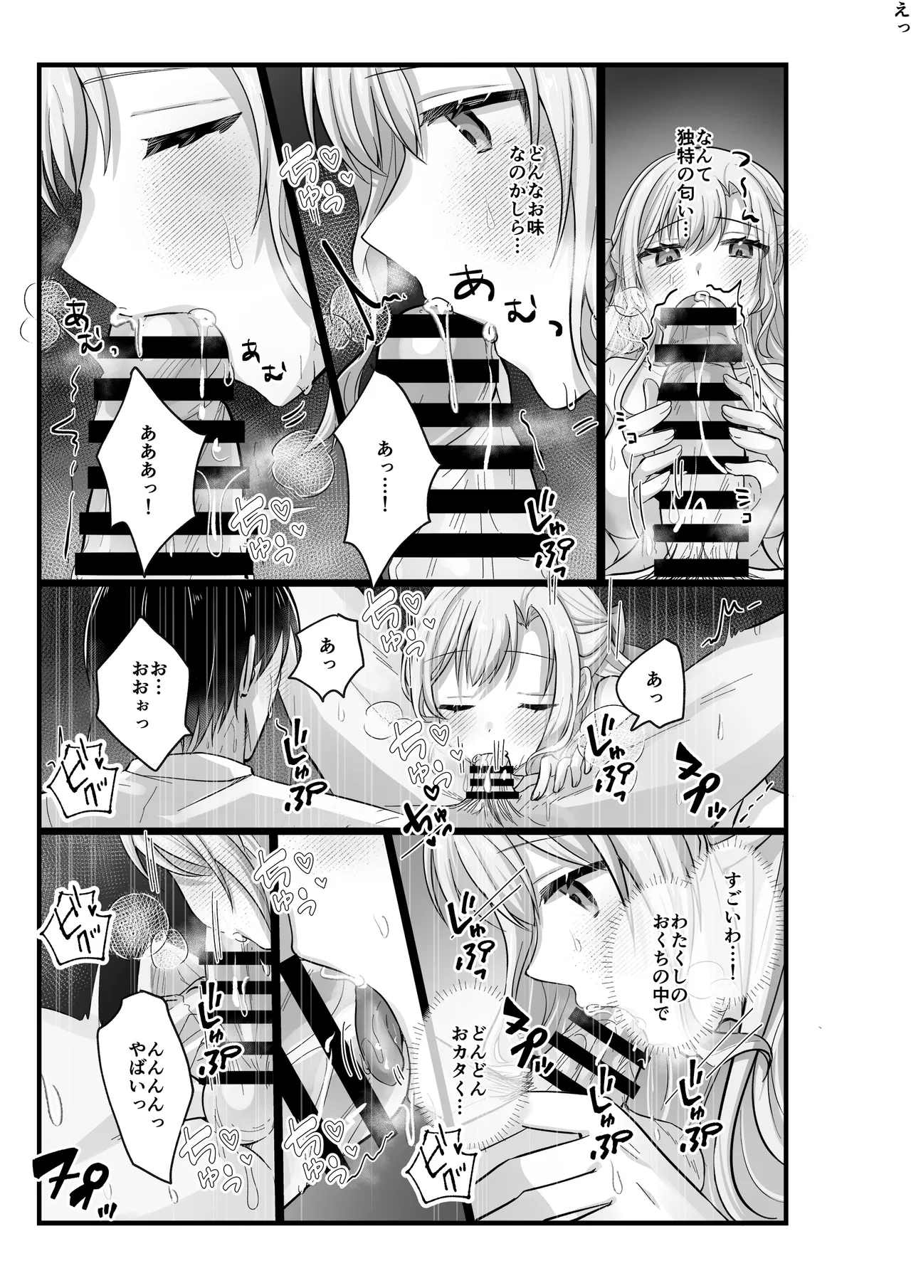 お嬢様はマッサージを所望する Page.35