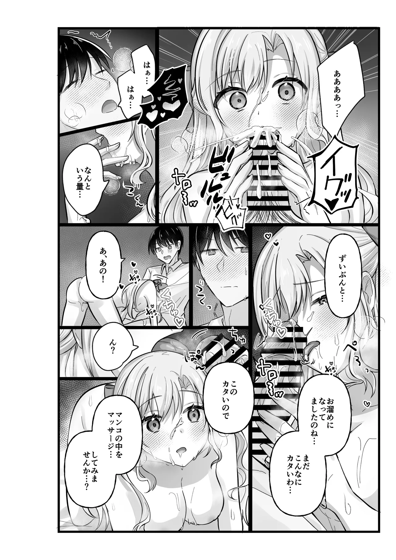 お嬢様はマッサージを所望する Page.36