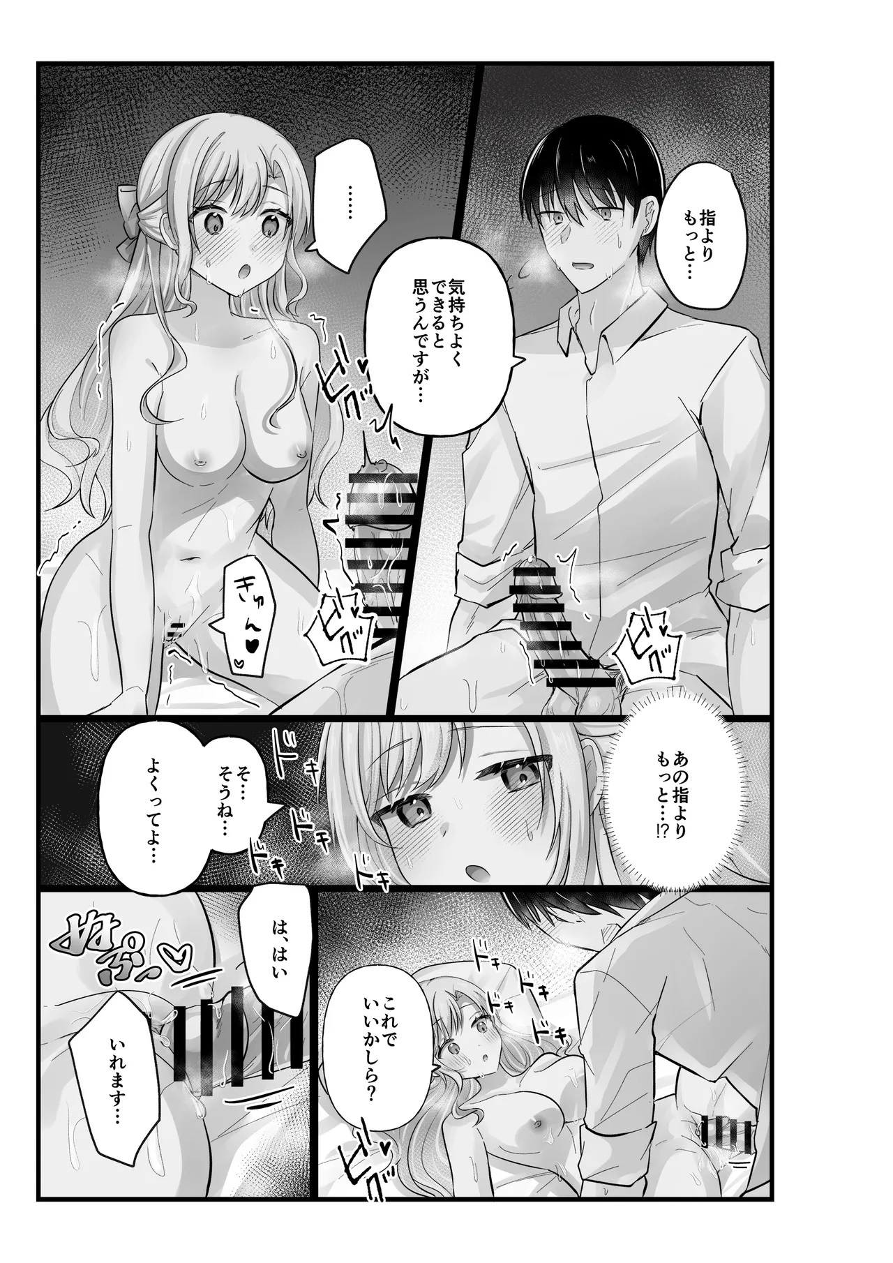 お嬢様はマッサージを所望する Page.37