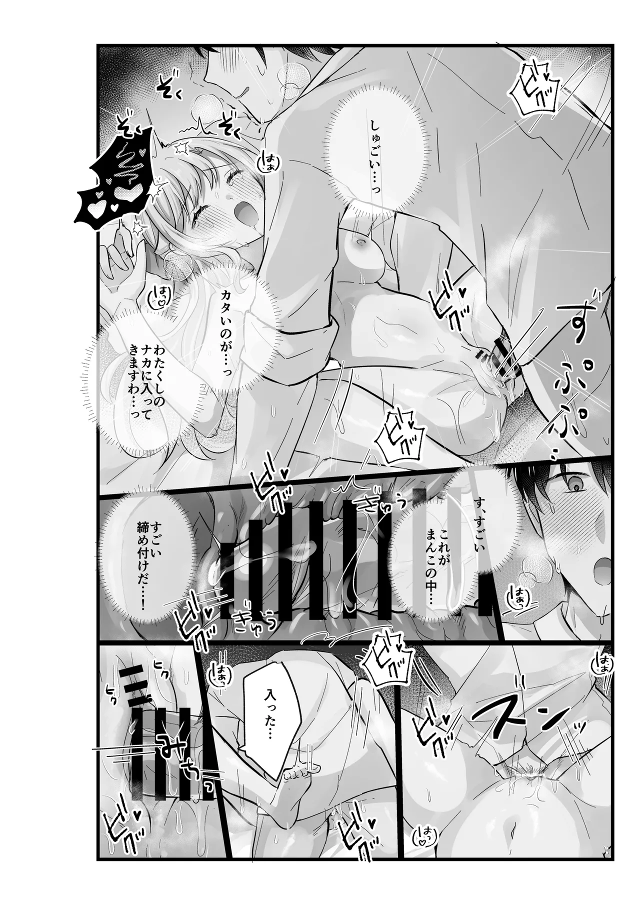 お嬢様はマッサージを所望する Page.38