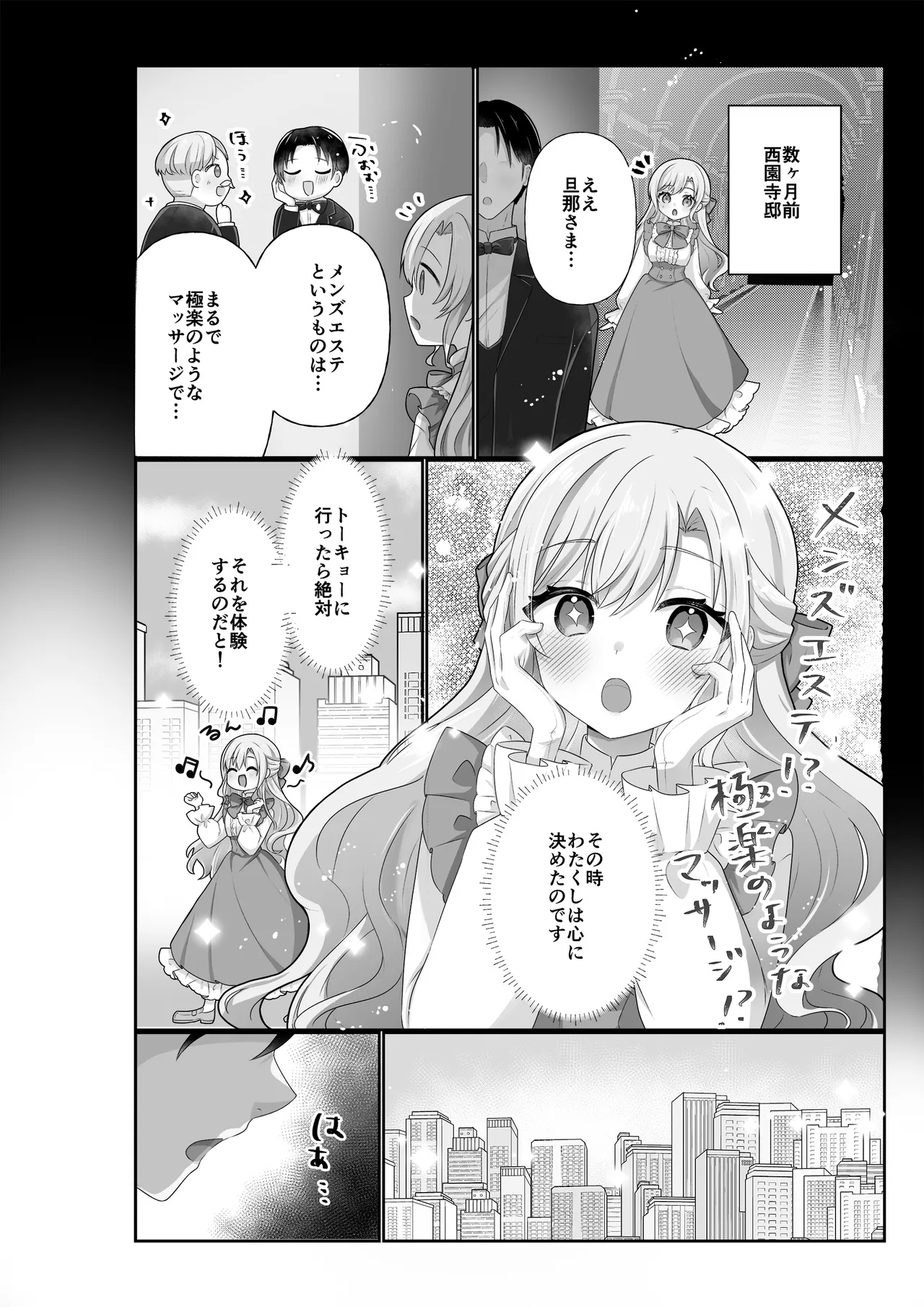 お嬢様はマッサージを所望する Page.4